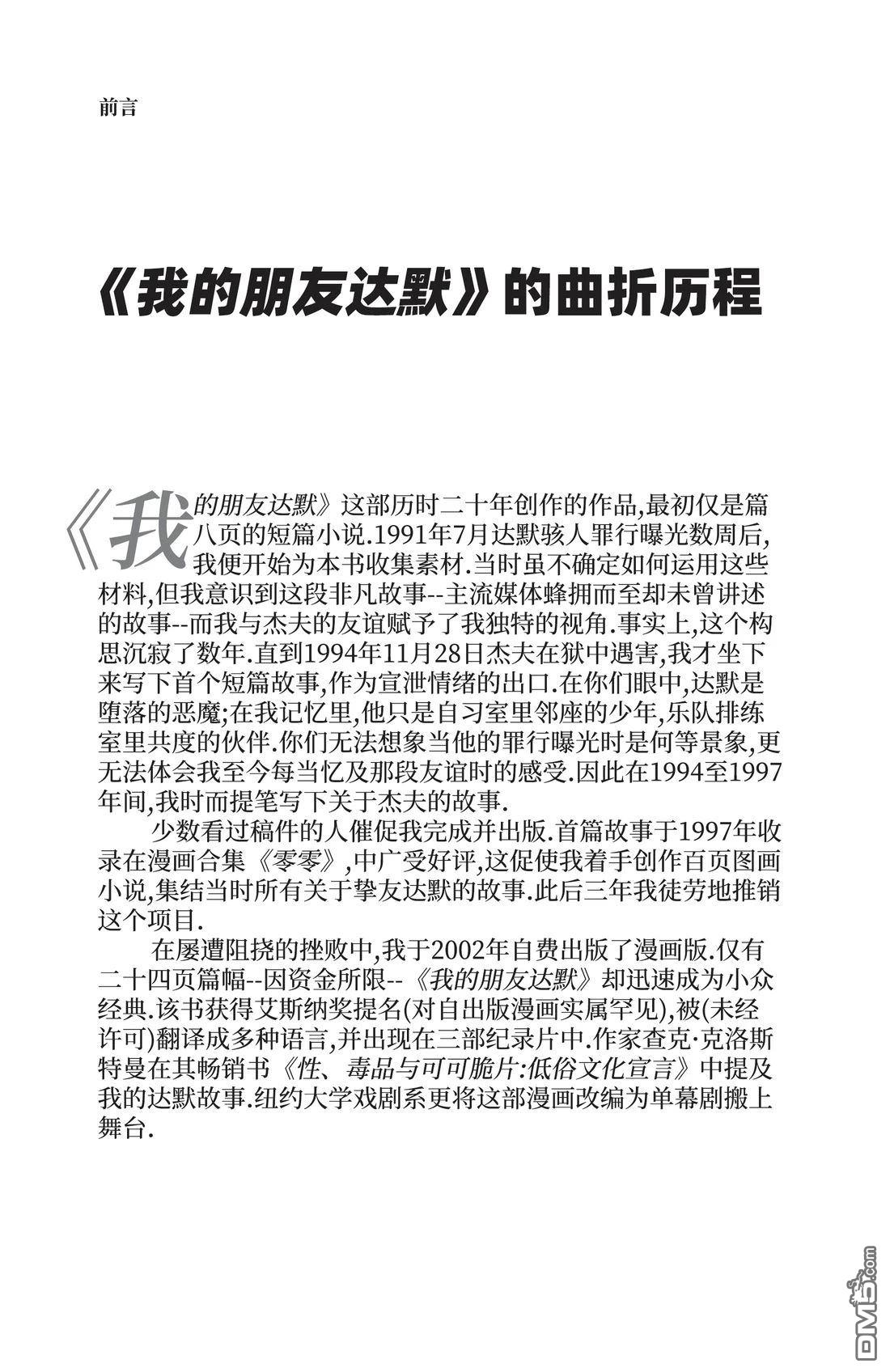 我的朋友达默 [番外] 全一卷 第12页