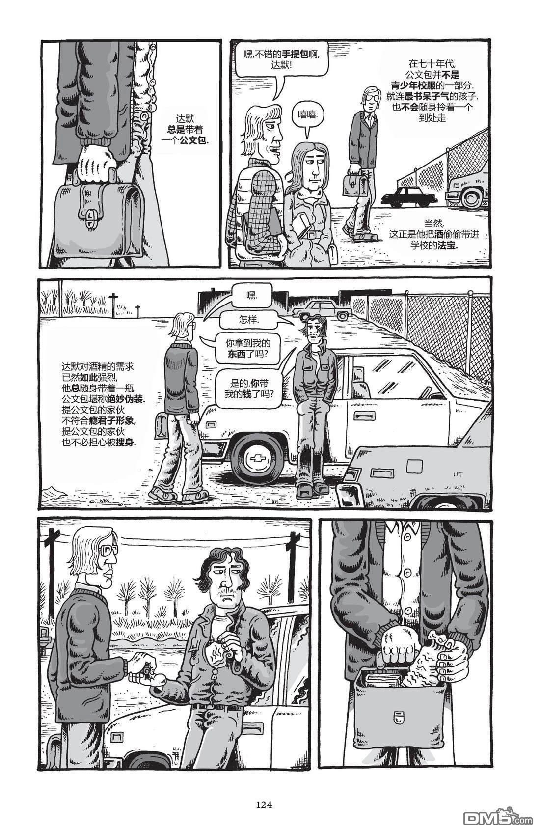 我的朋友达默 [番外] 全一卷 第125页
