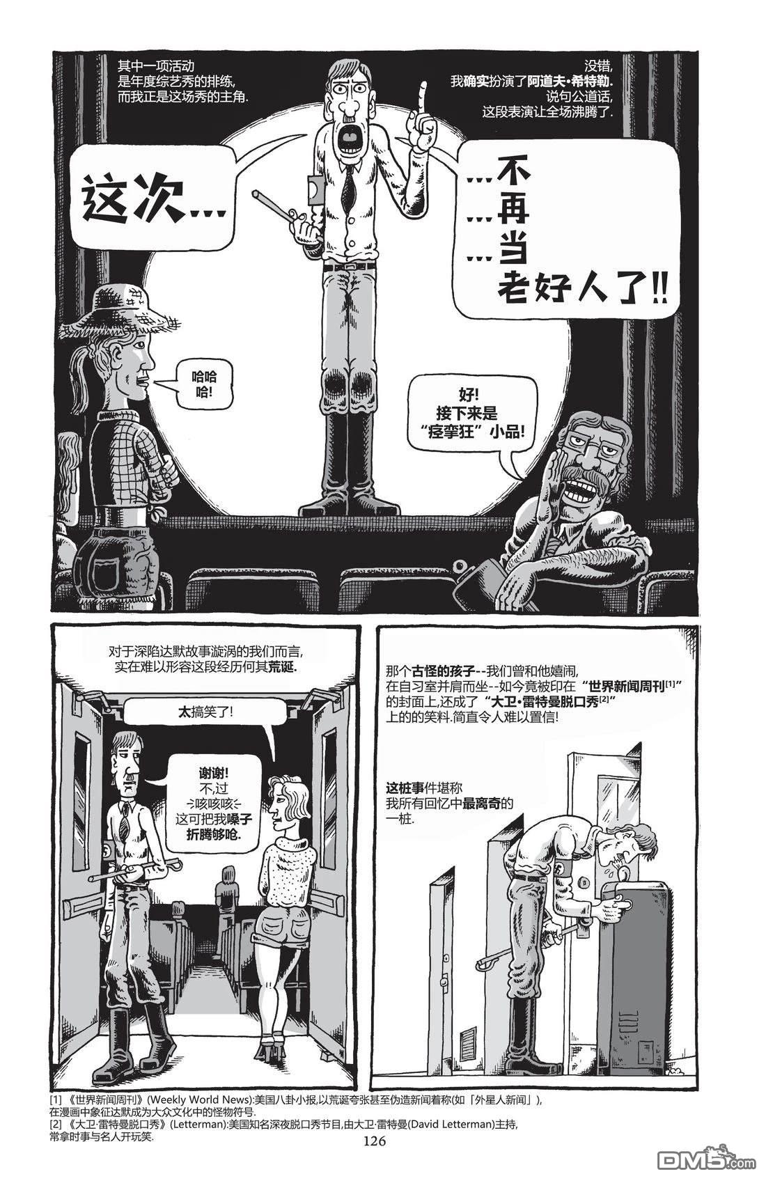 我的朋友达默 [番外] 全一卷 第127页