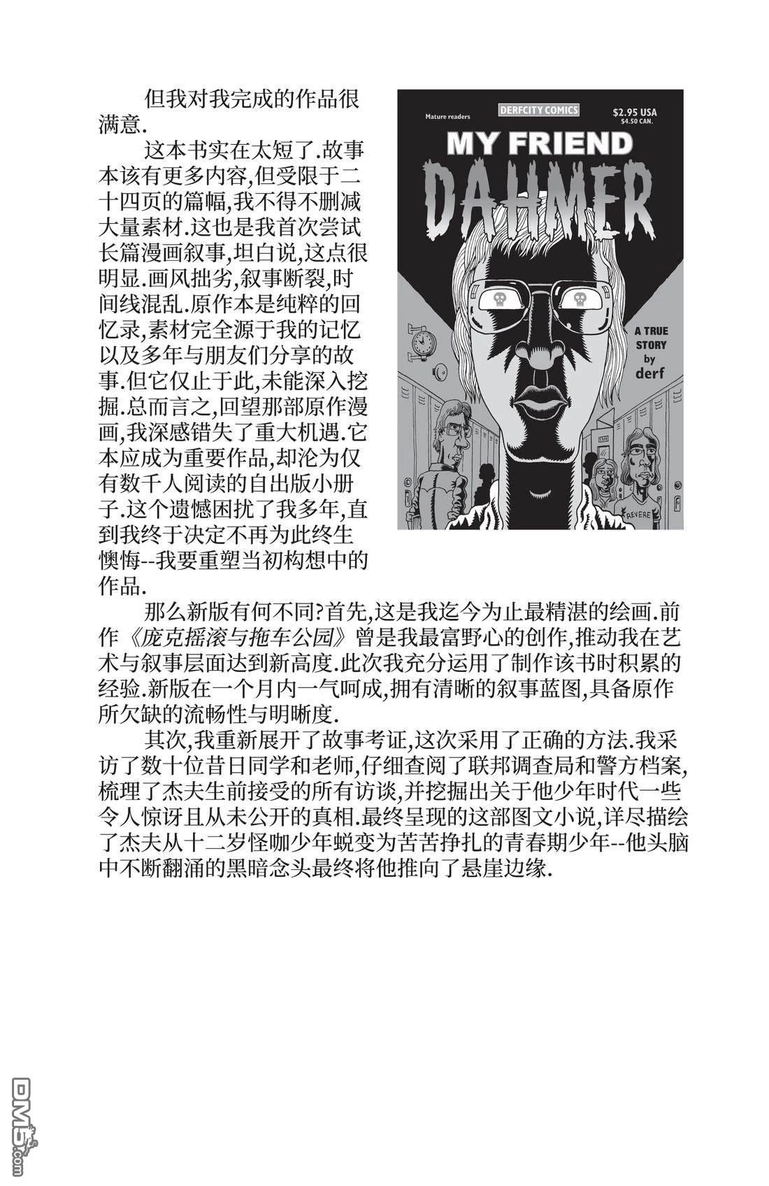 我的朋友达默 [番外] 全一卷 第13页