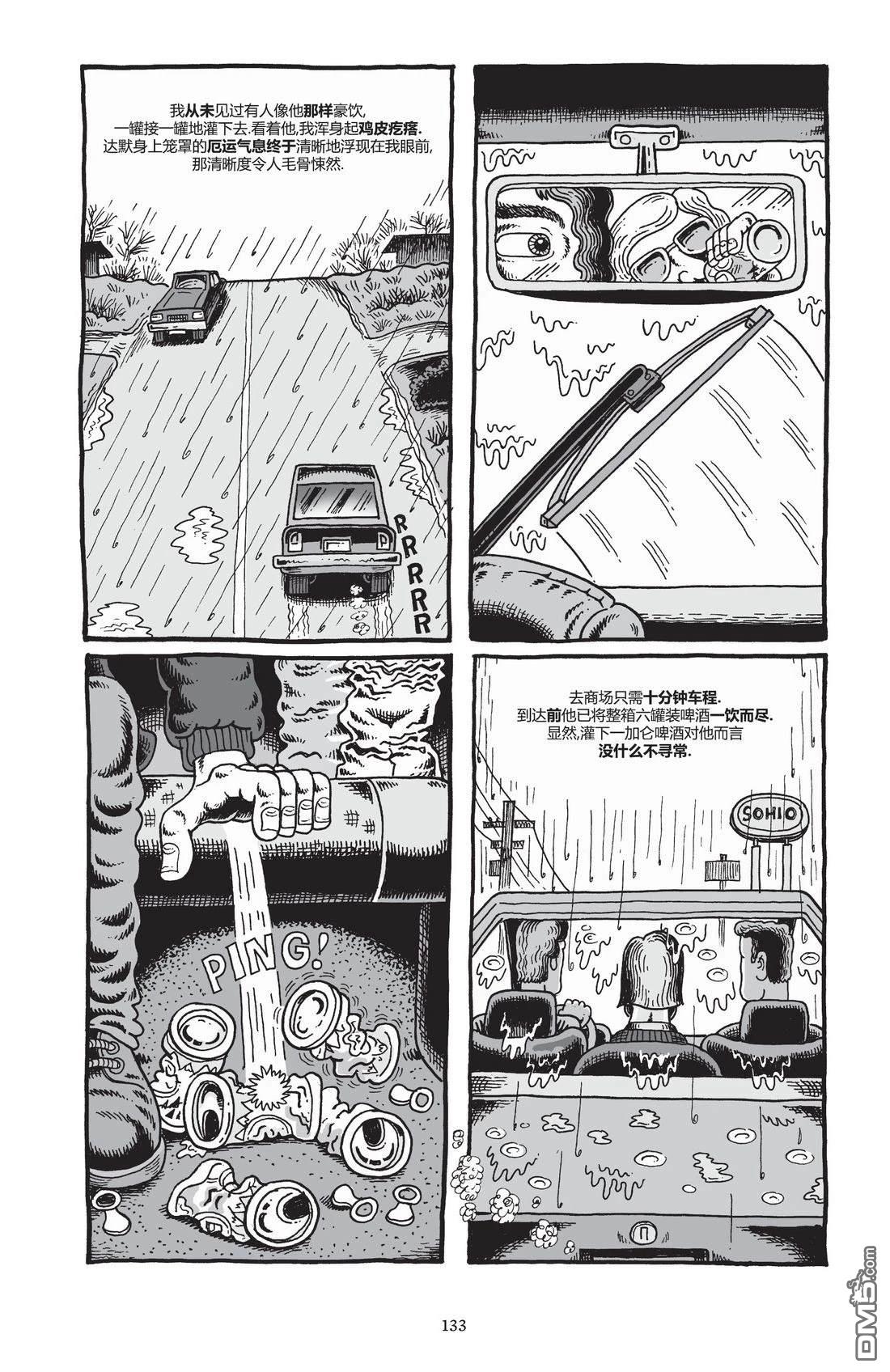 我的朋友达默 [番外] 全一卷 第134页