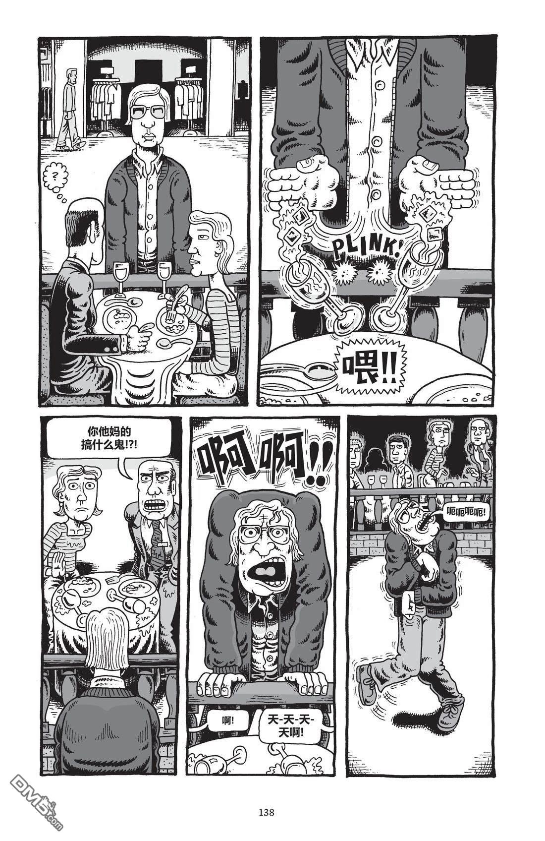 我的朋友达默 [番外] 全一卷 第139页