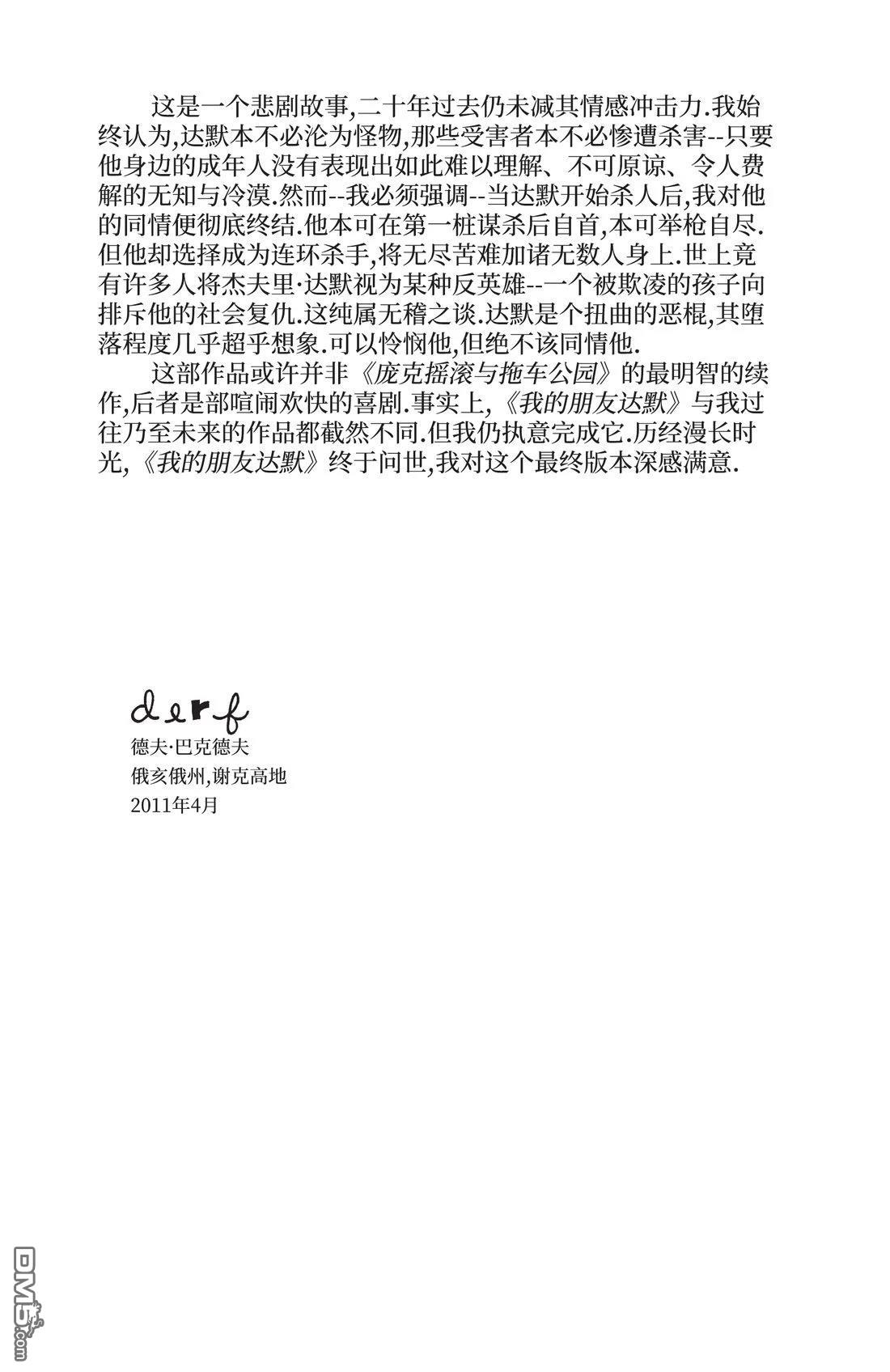 我的朋友达默 [番外] 全一卷 第14页