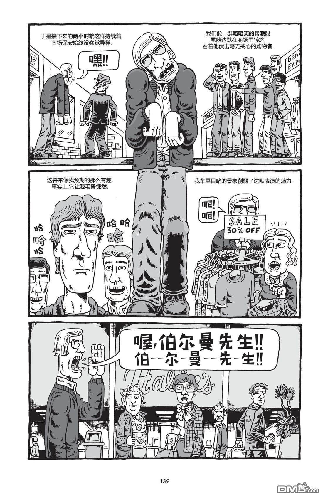 我的朋友达默 [番外] 全一卷 第140页