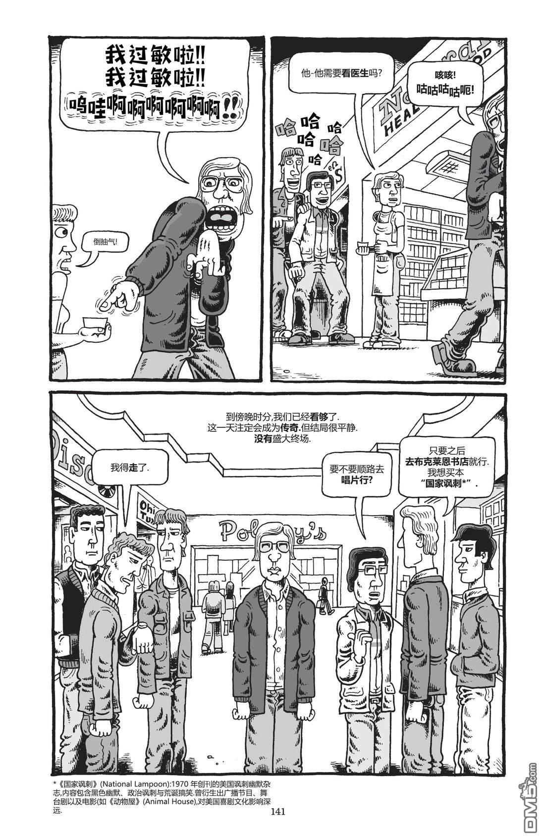 我的朋友达默 [番外] 全一卷 第142页