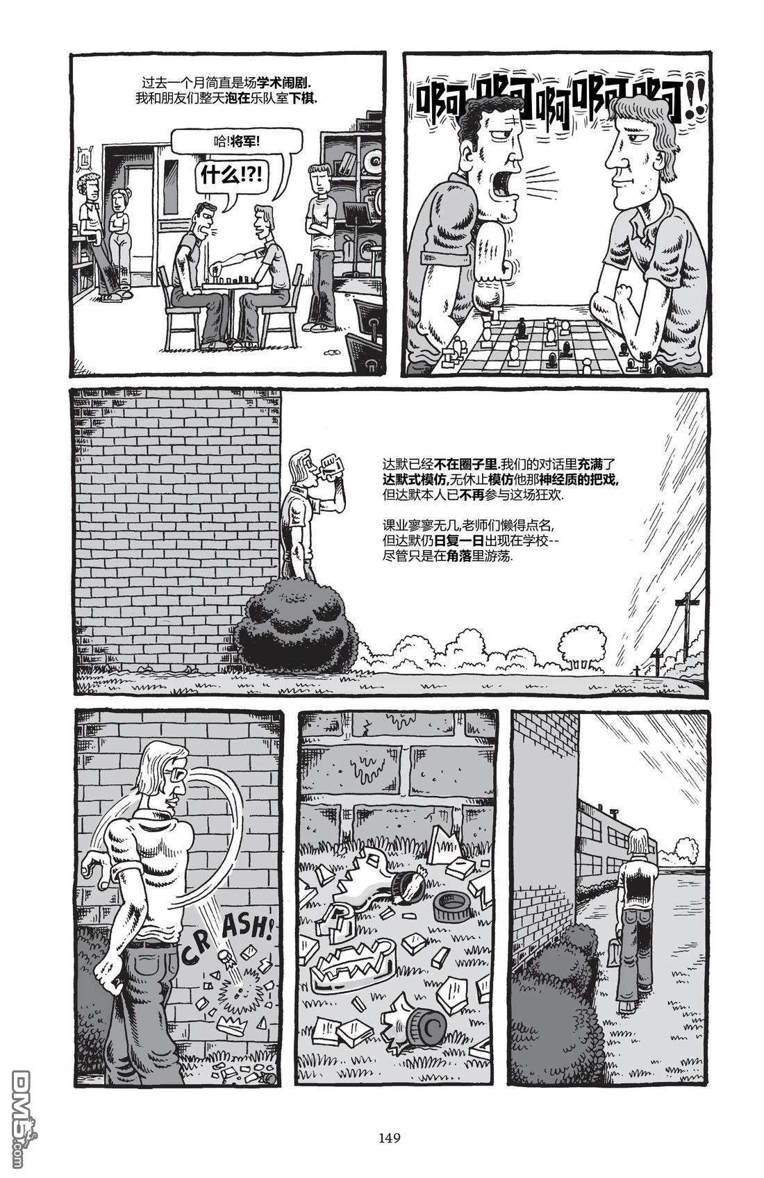 我的朋友达默 [番外] 全一卷 第149页