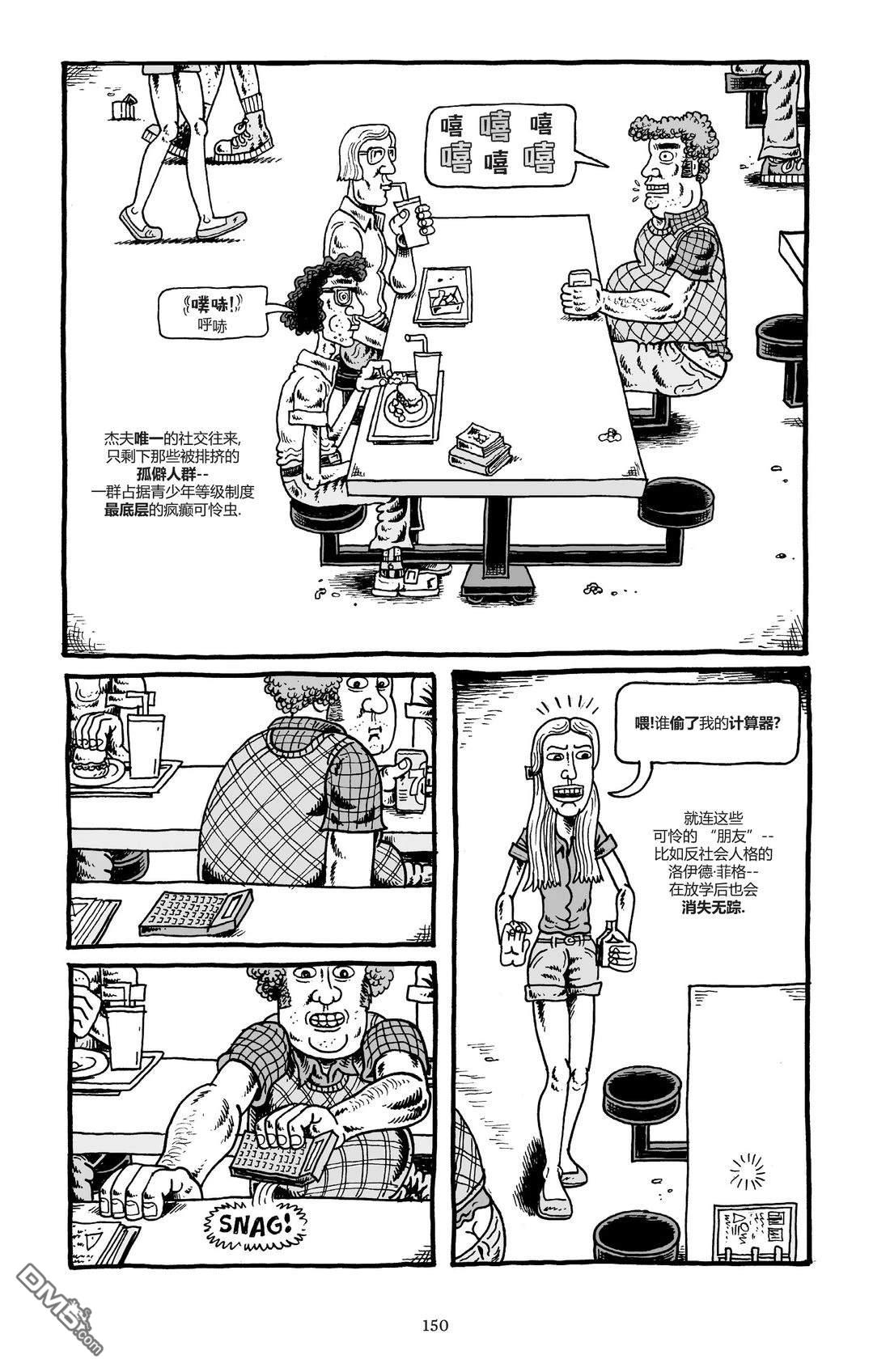 我的朋友达默 [番外] 全一卷 第150页