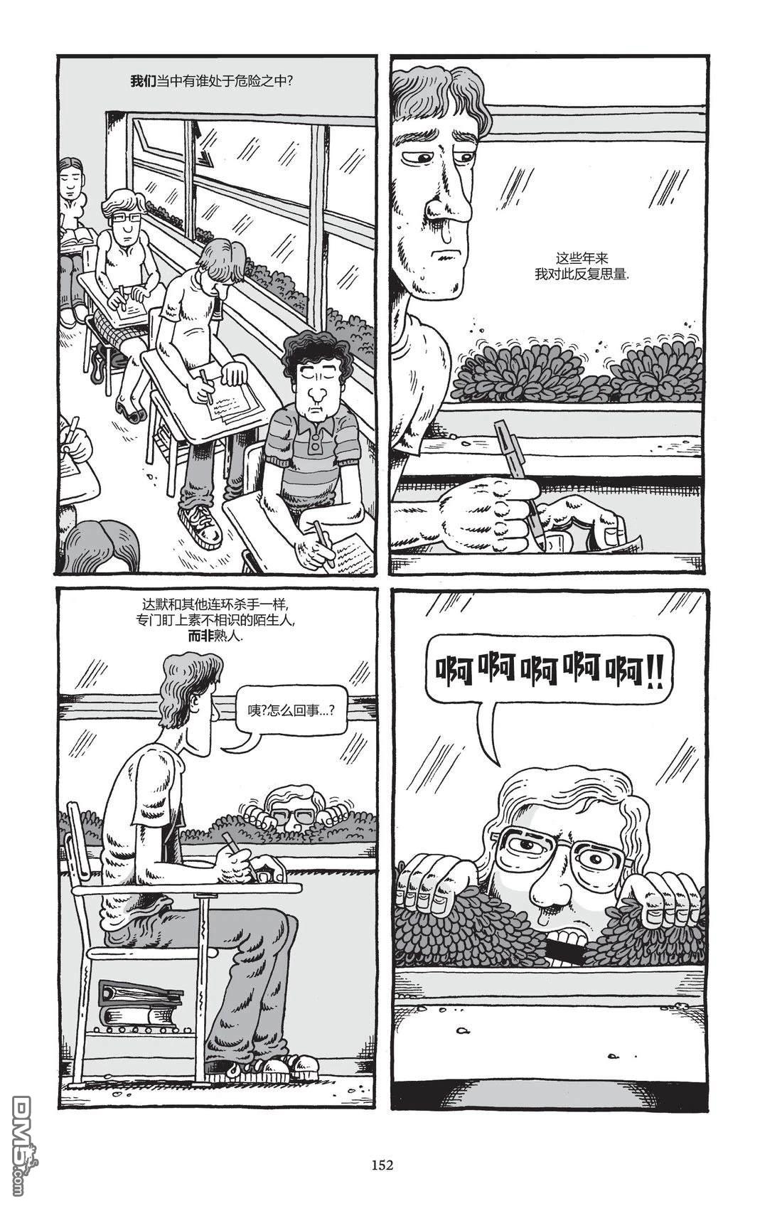 我的朋友达默 [番外] 全一卷 第152页