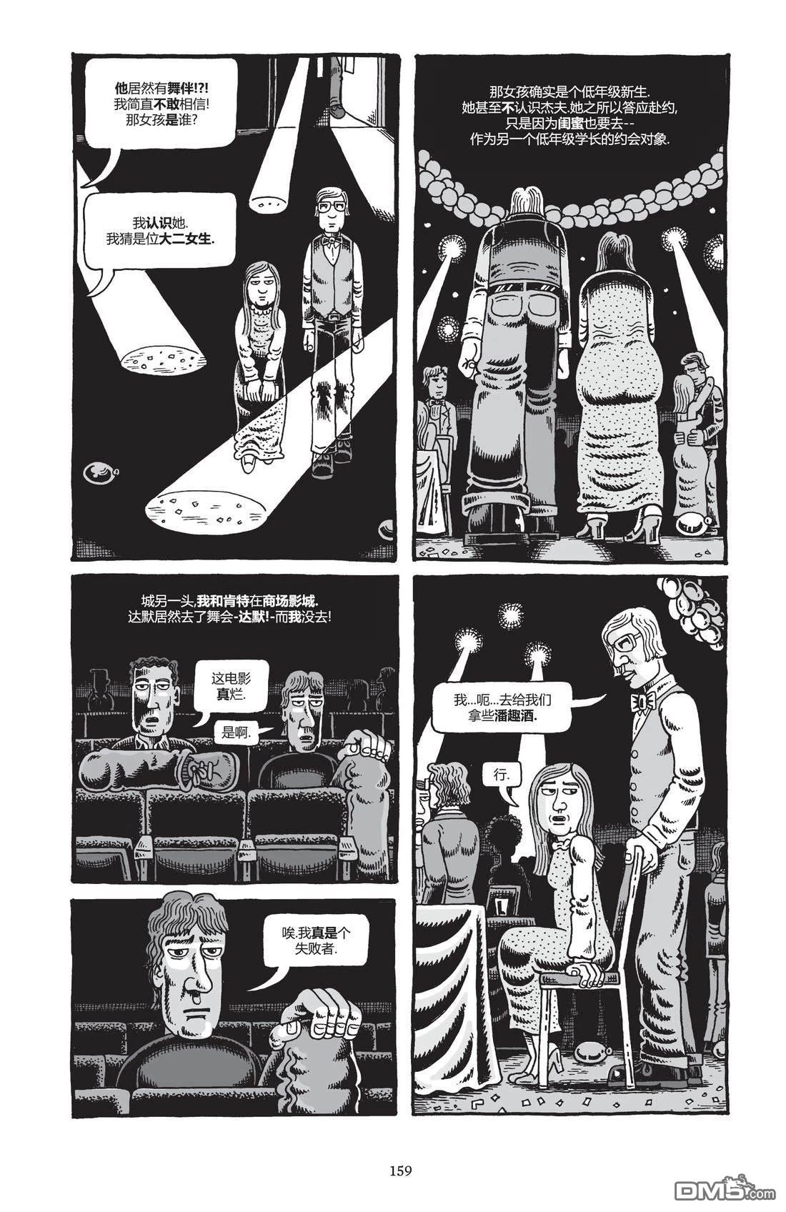 我的朋友达默 [番外] 全一卷 第159页