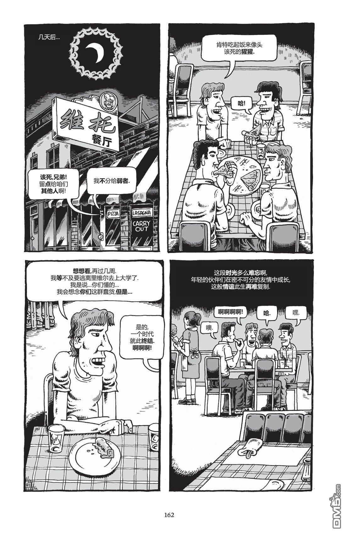 我的朋友达默 [番外] 全一卷 第162页
