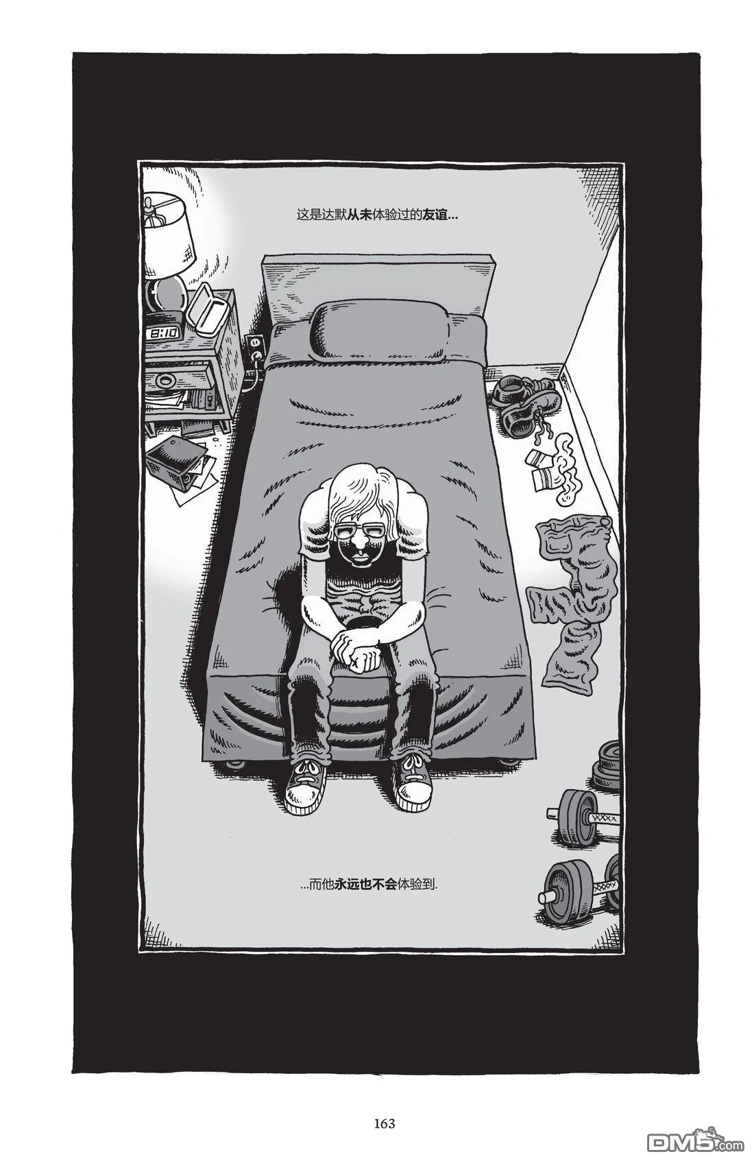 我的朋友达默 [番外] 全一卷 第163页