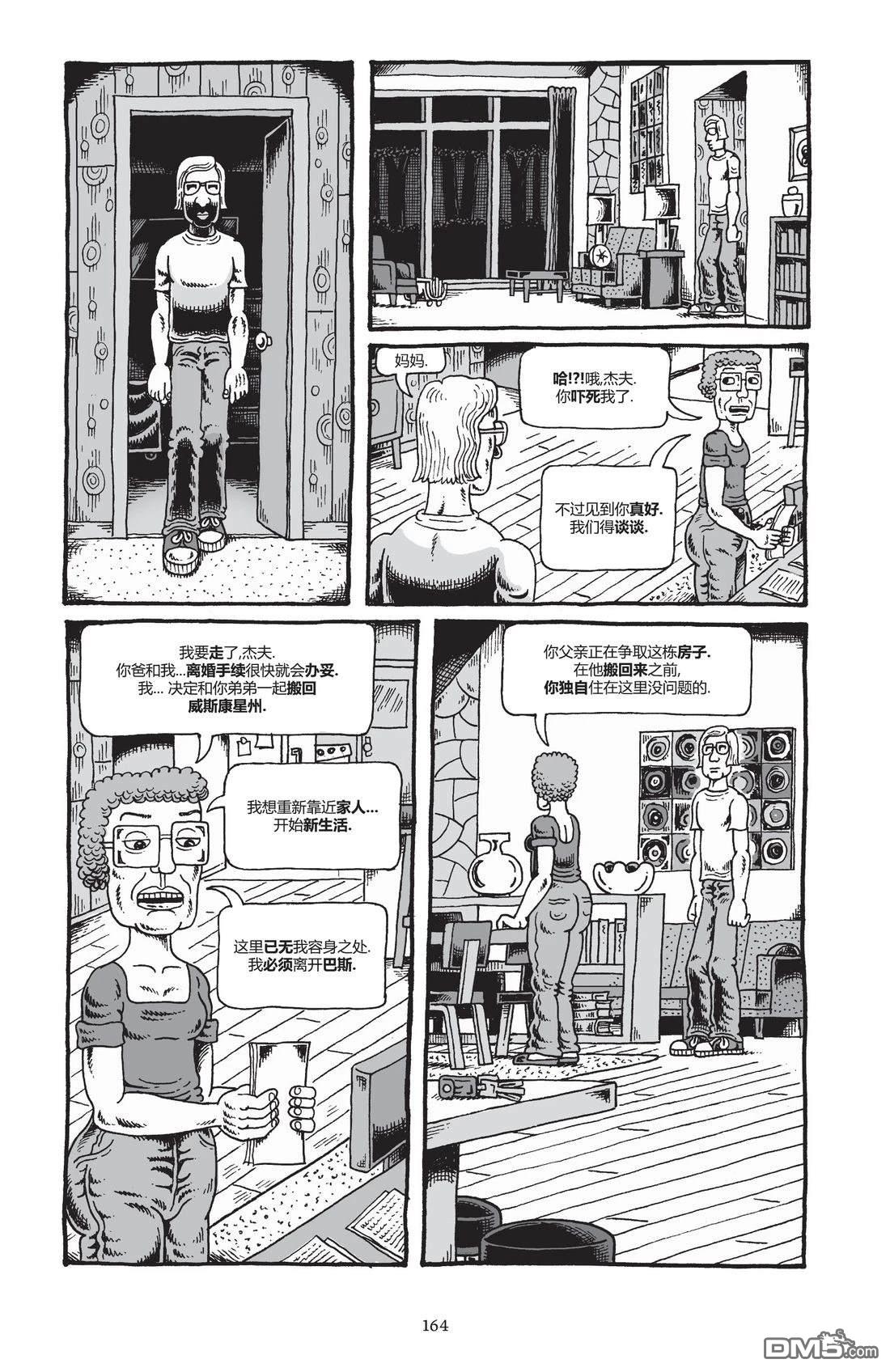 我的朋友达默 [番外] 全一卷 第164页