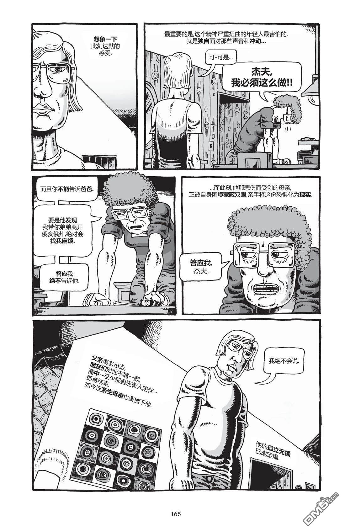 我的朋友达默 [番外] 全一卷 第165页