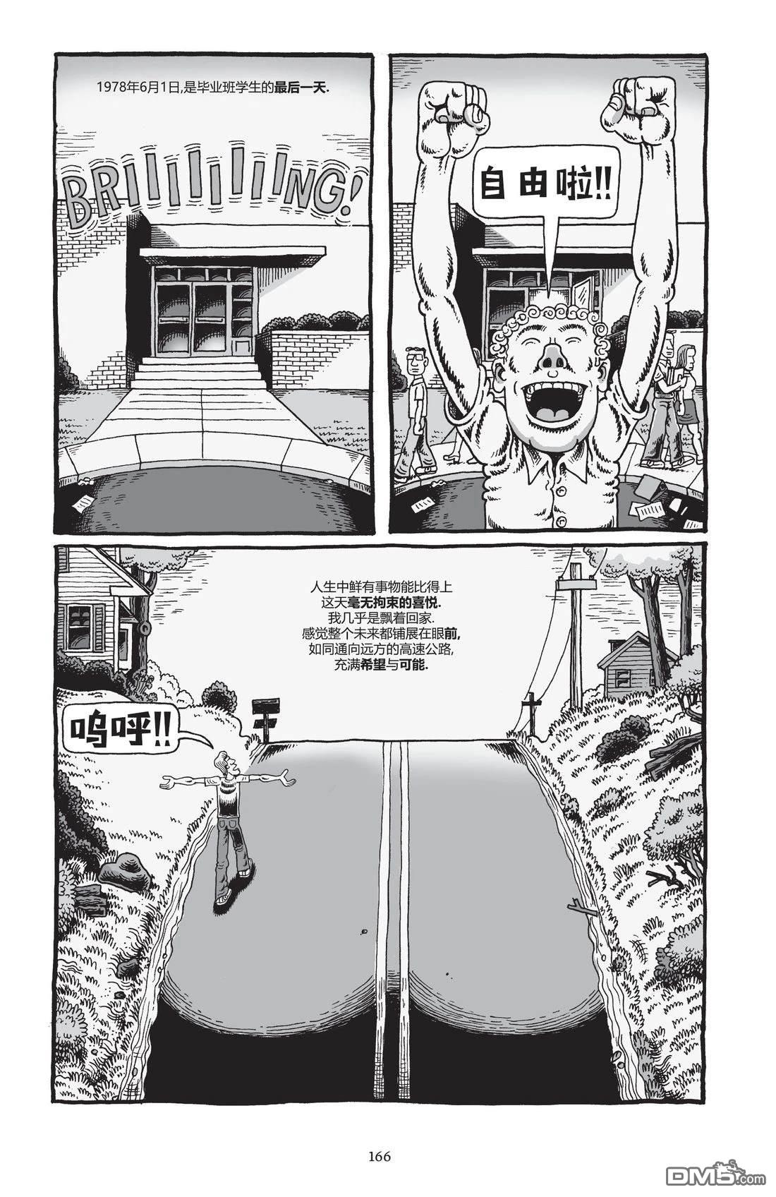 我的朋友达默 [番外] 全一卷 第166页