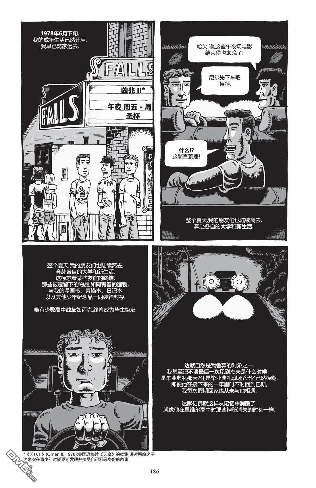 我的朋友达默 [番外] 全一卷 第185页