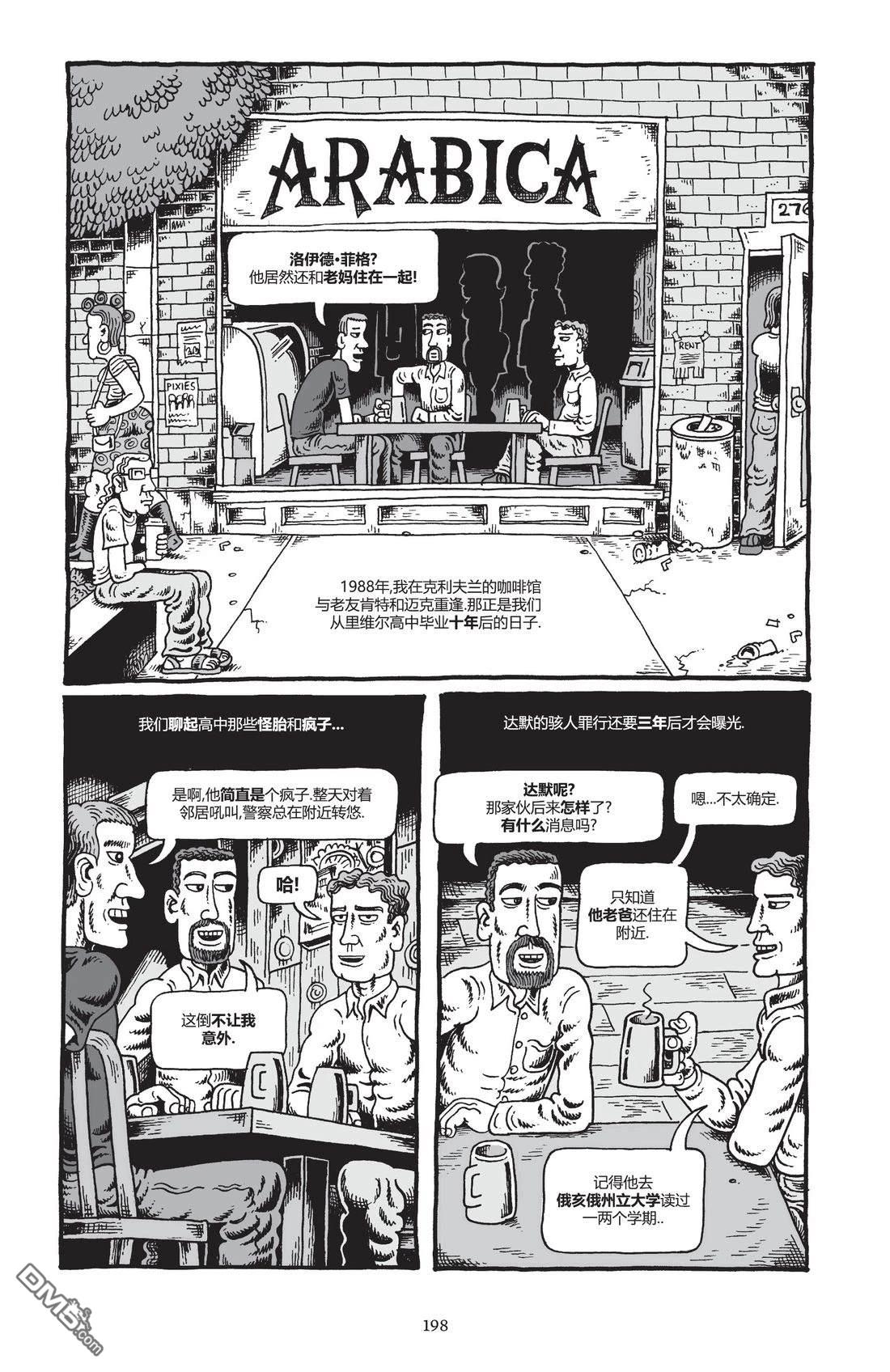 我的朋友达默 [番外] 全一卷 第197页