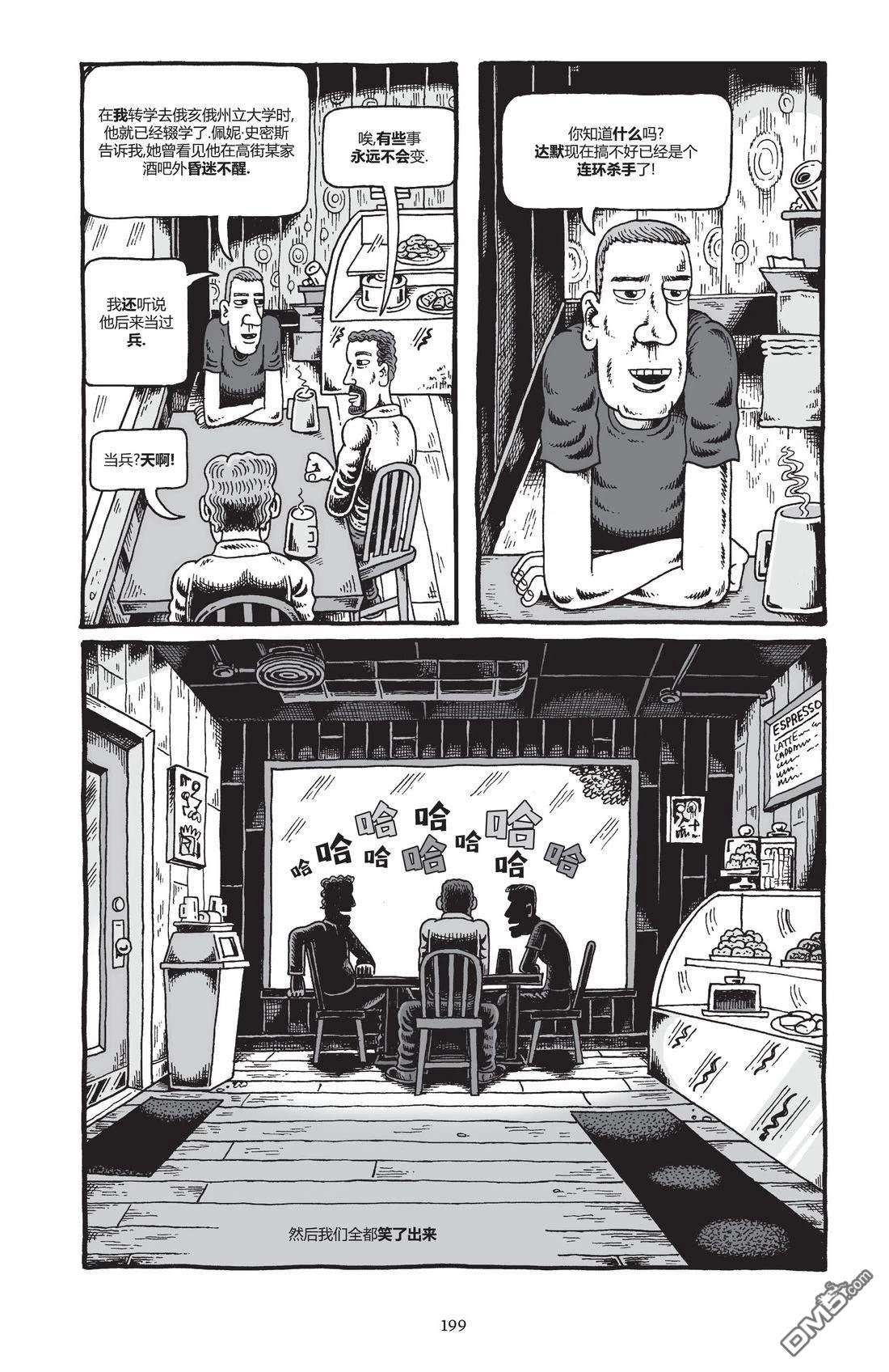 我的朋友达默 [番外] 全一卷 第198页