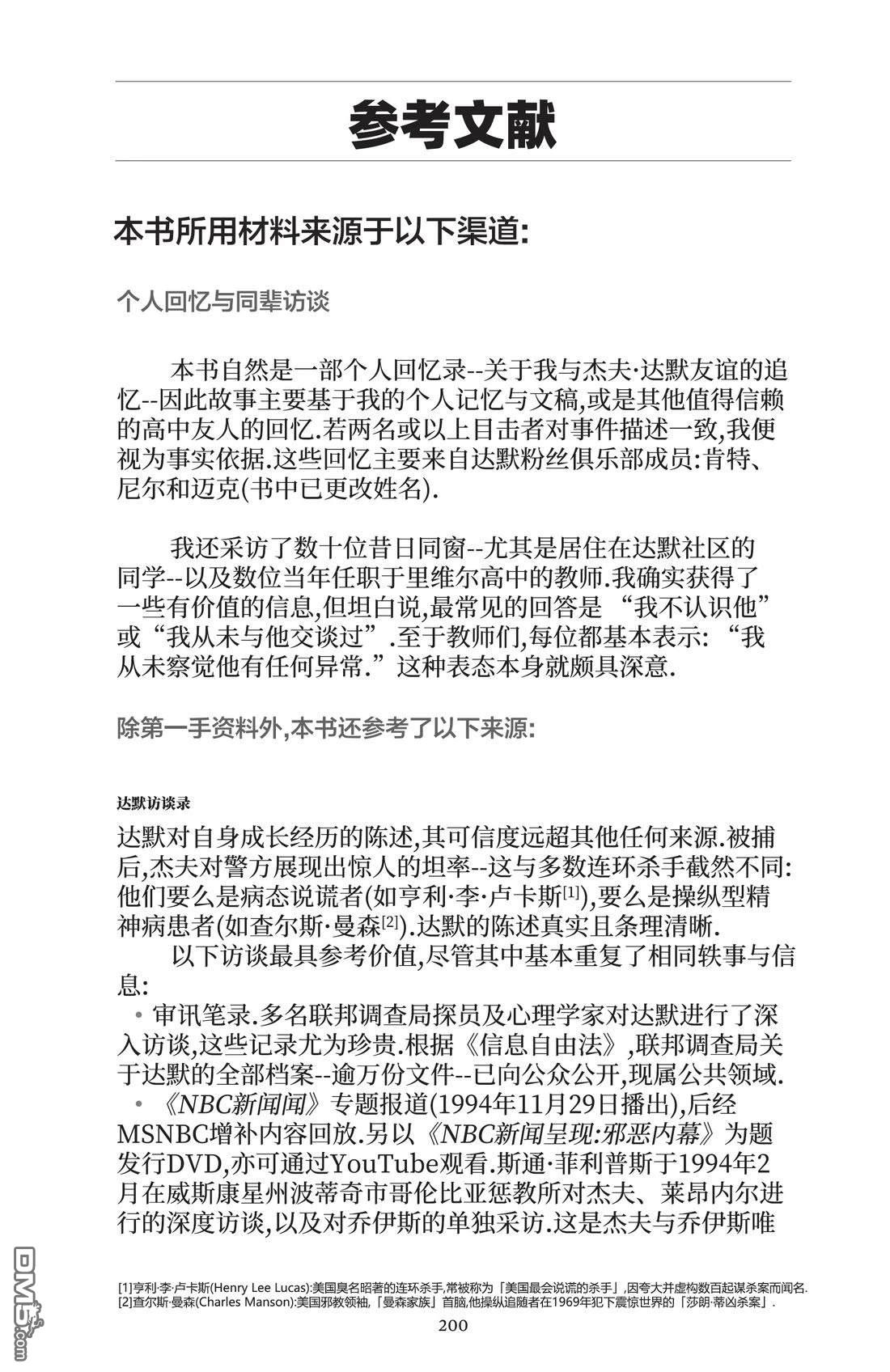 我的朋友达默 [番外] 全一卷 第199页