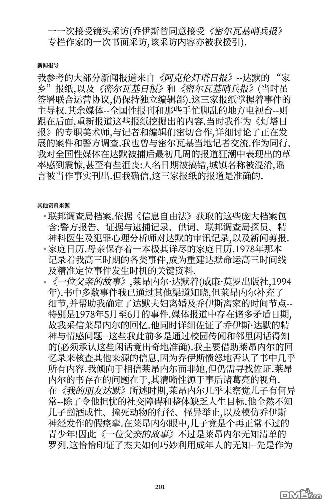 我的朋友达默 [番外] 全一卷 第200页