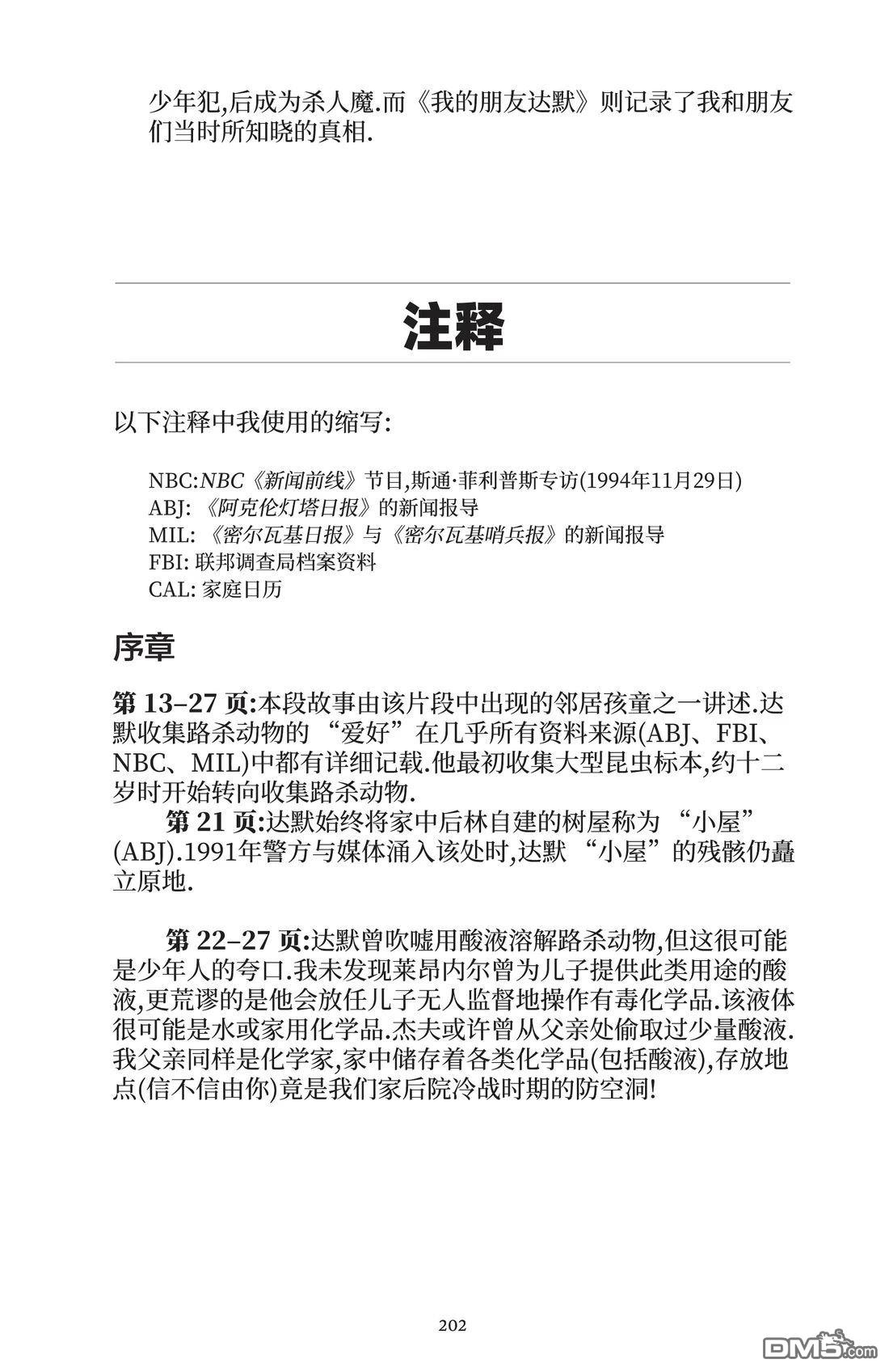 我的朋友达默 [番外] 全一卷 第201页