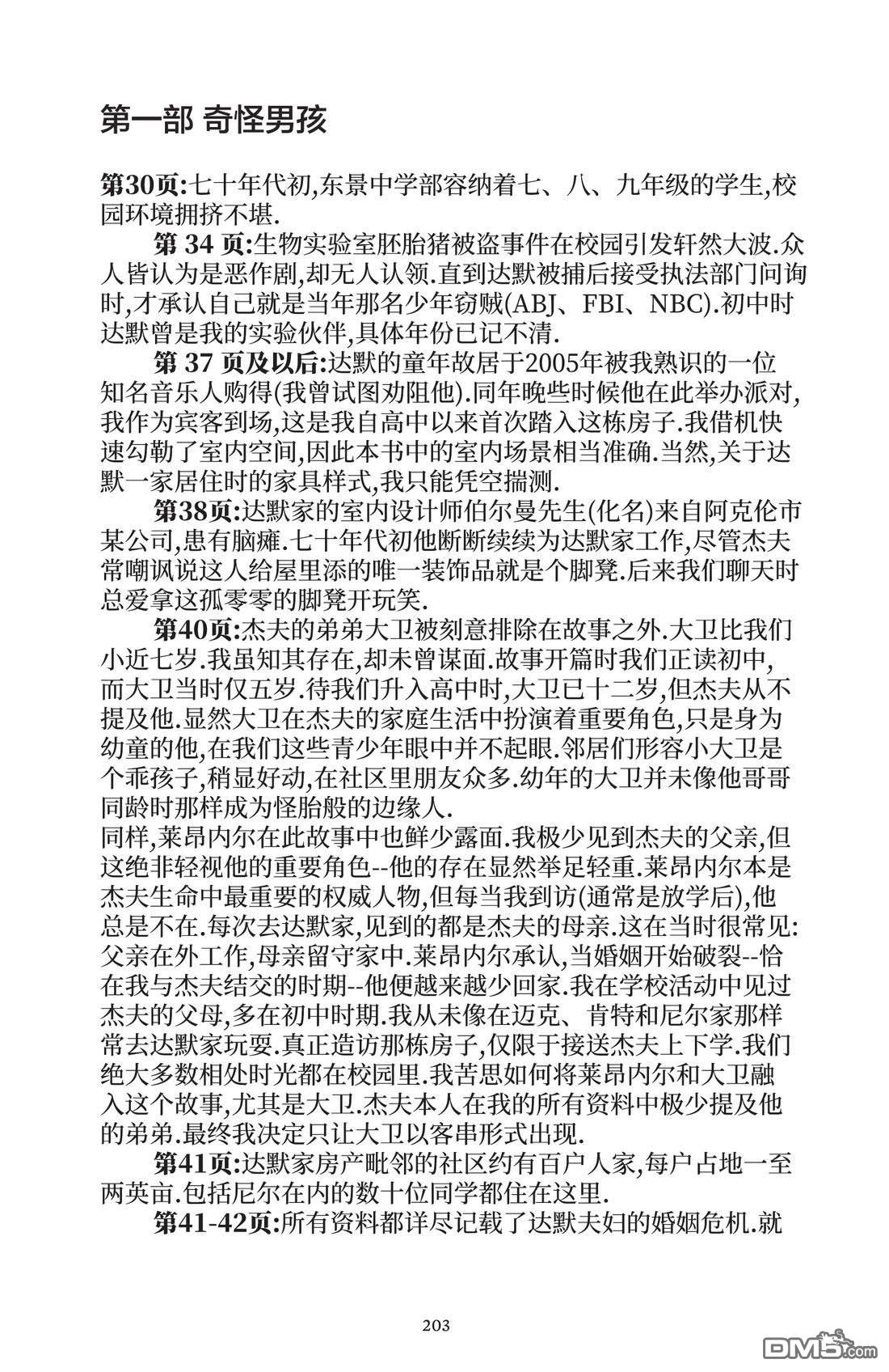 我的朋友达默 [番外] 全一卷 第202页