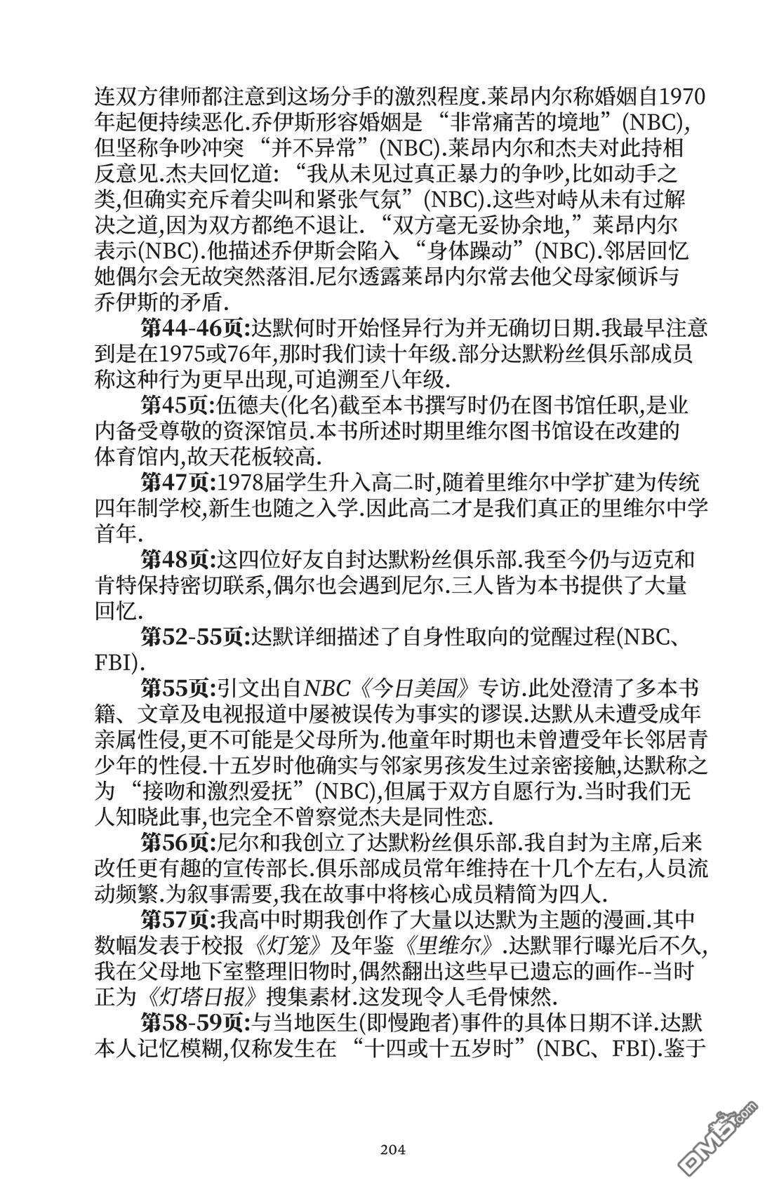 我的朋友达默 [番外] 全一卷 第203页