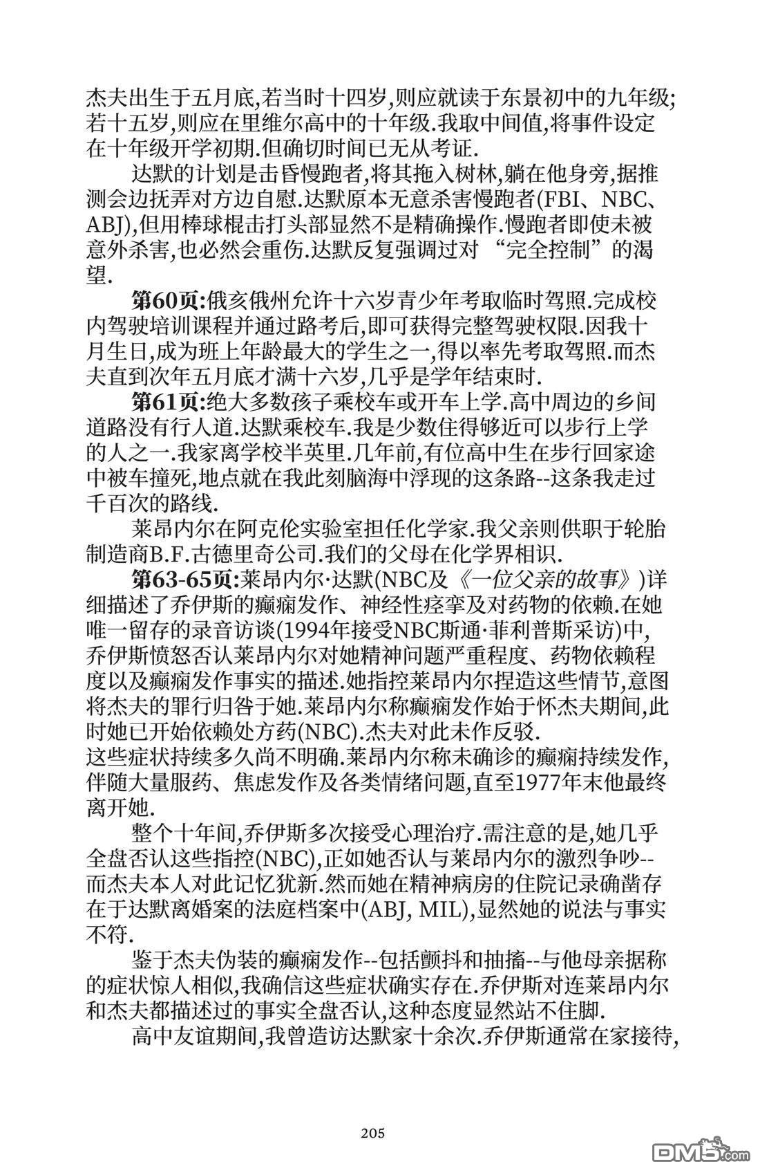 我的朋友达默 [番外] 全一卷 第204页
