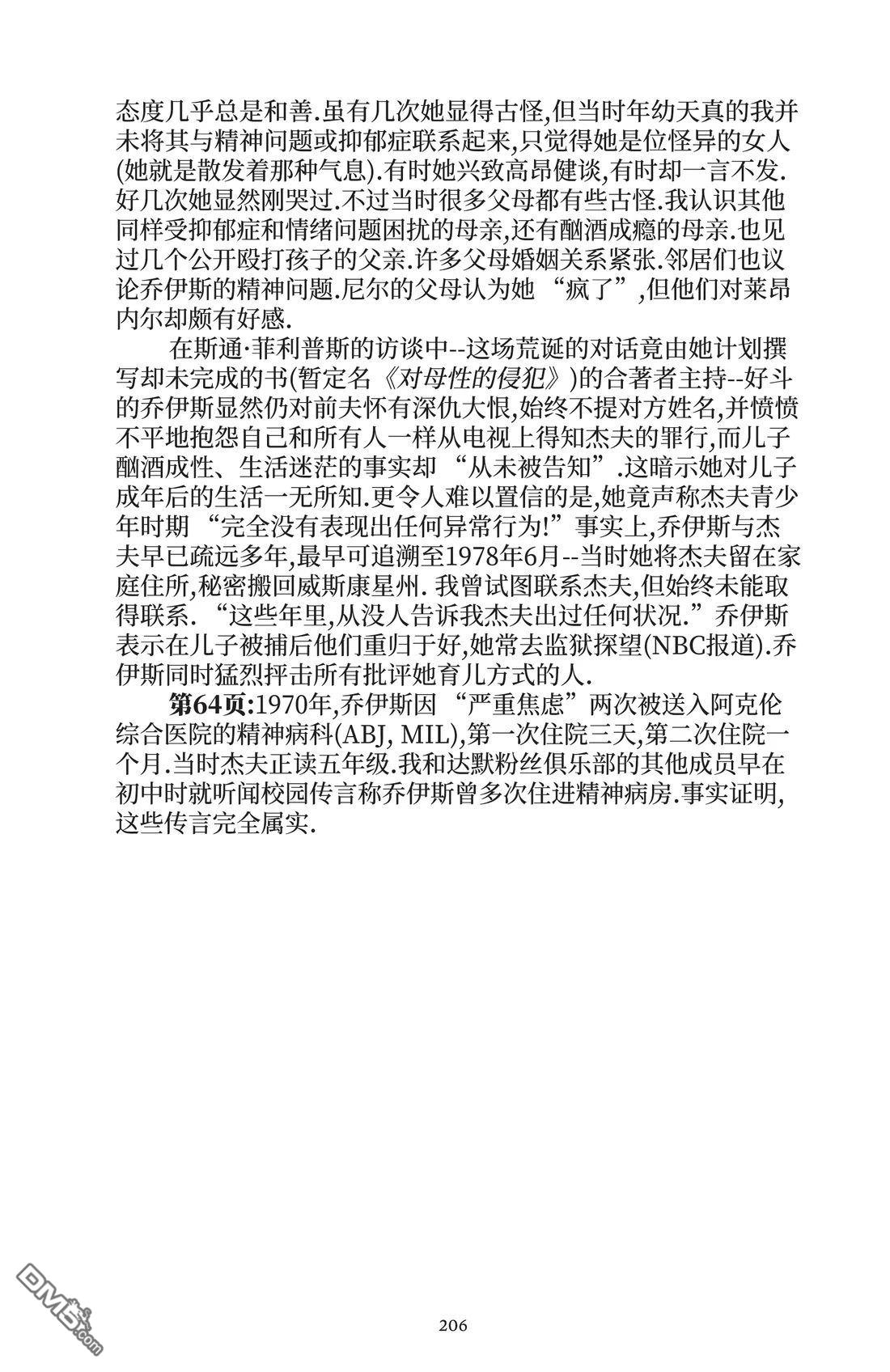 我的朋友达默 [番外] 全一卷 第205页