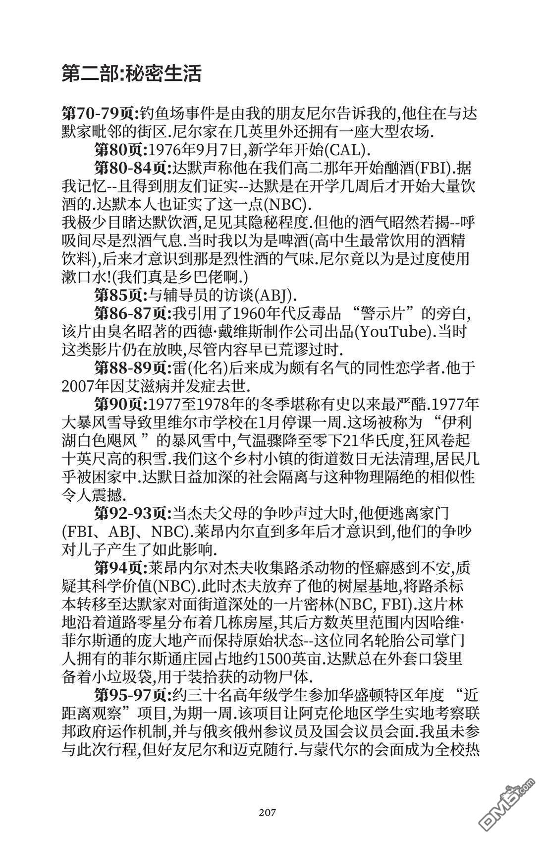 我的朋友达默 [番外] 全一卷 第206页