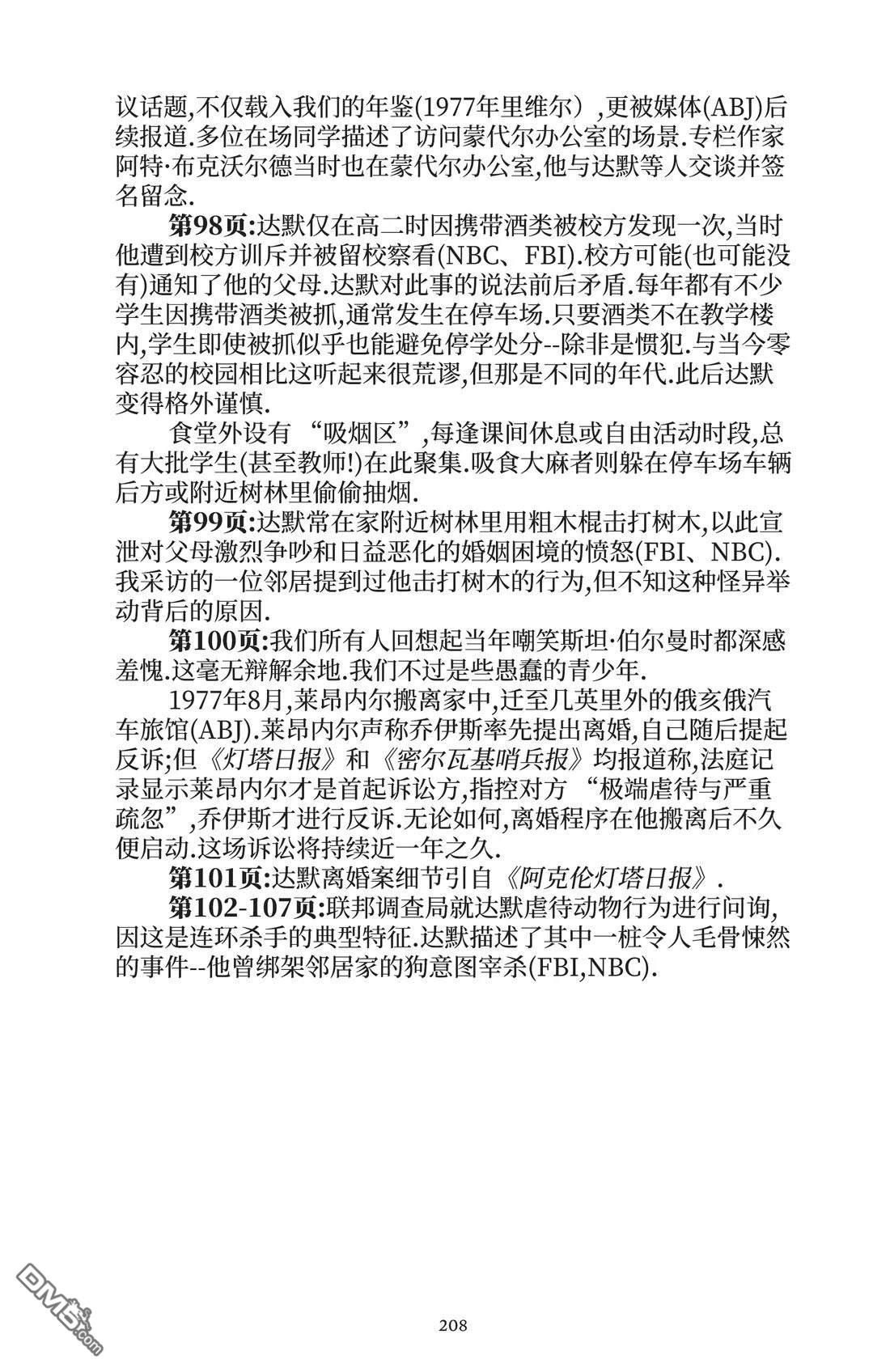 我的朋友达默 [番外] 全一卷 第207页