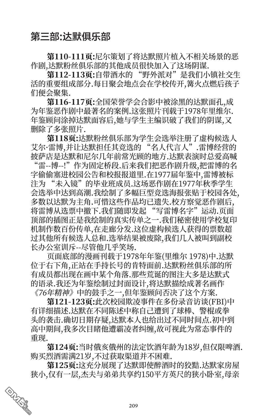 我的朋友达默 [番外] 全一卷 第208页