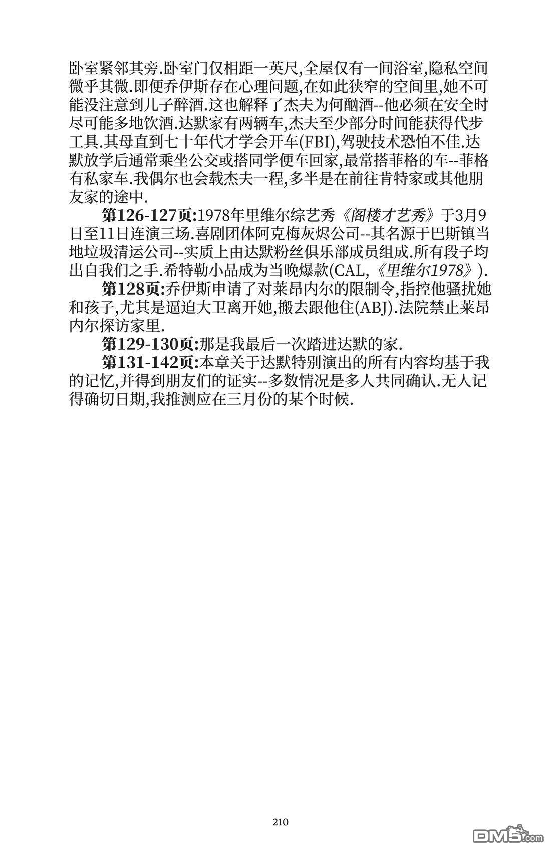 我的朋友达默 [番外] 全一卷 第209页