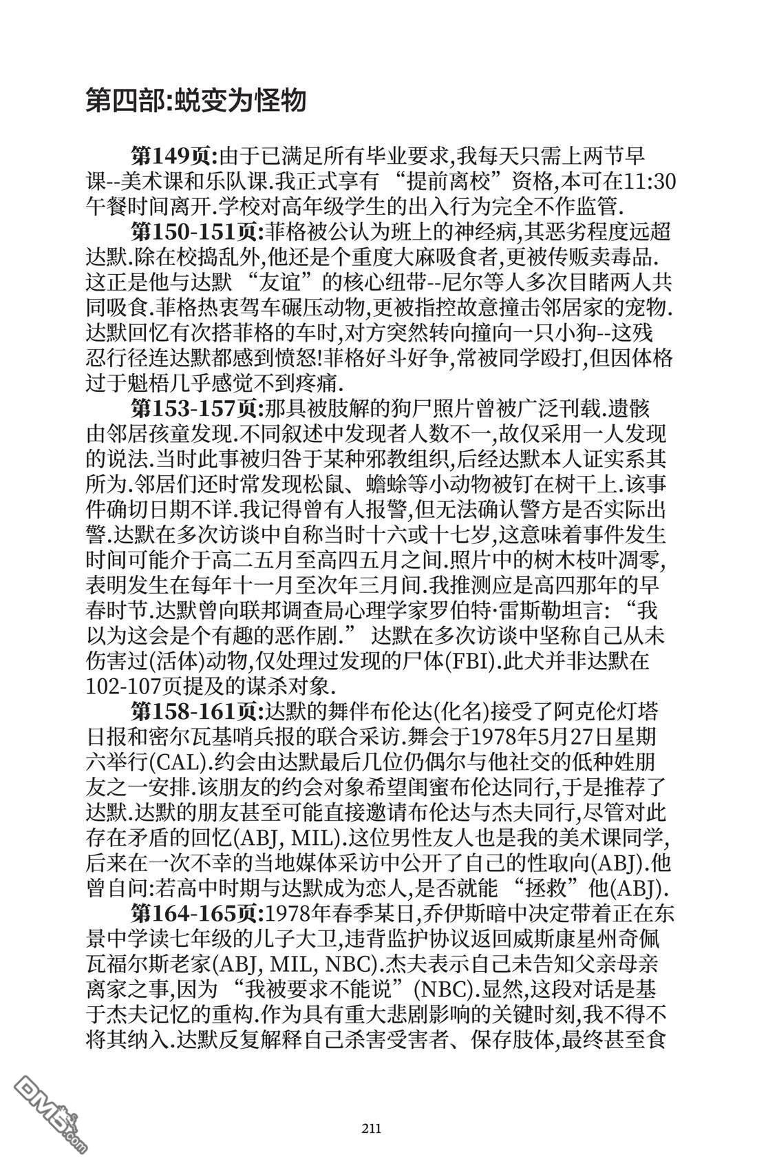 我的朋友达默 [番外] 全一卷 第210页