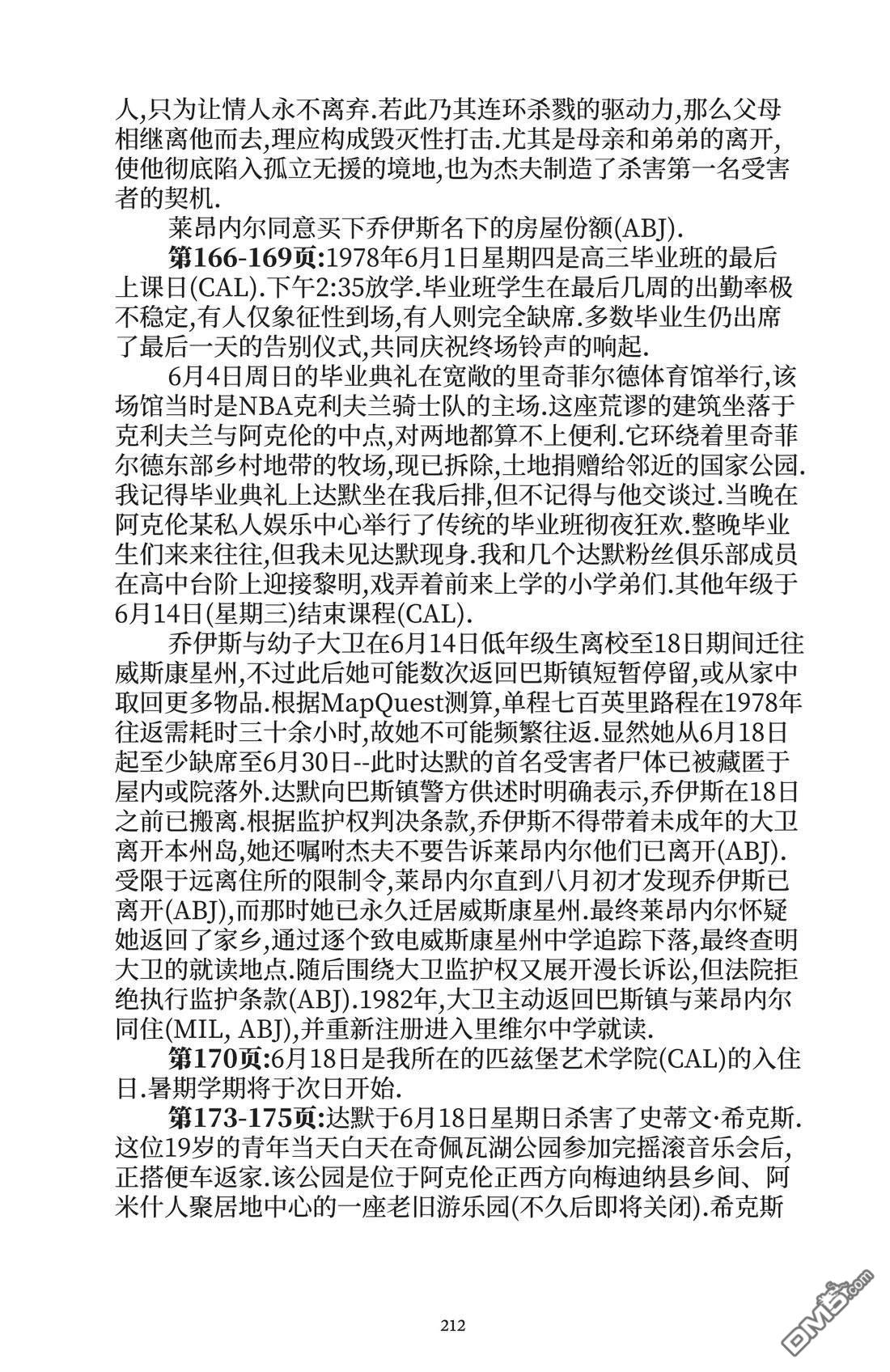 我的朋友达默 [番外] 全一卷 第211页