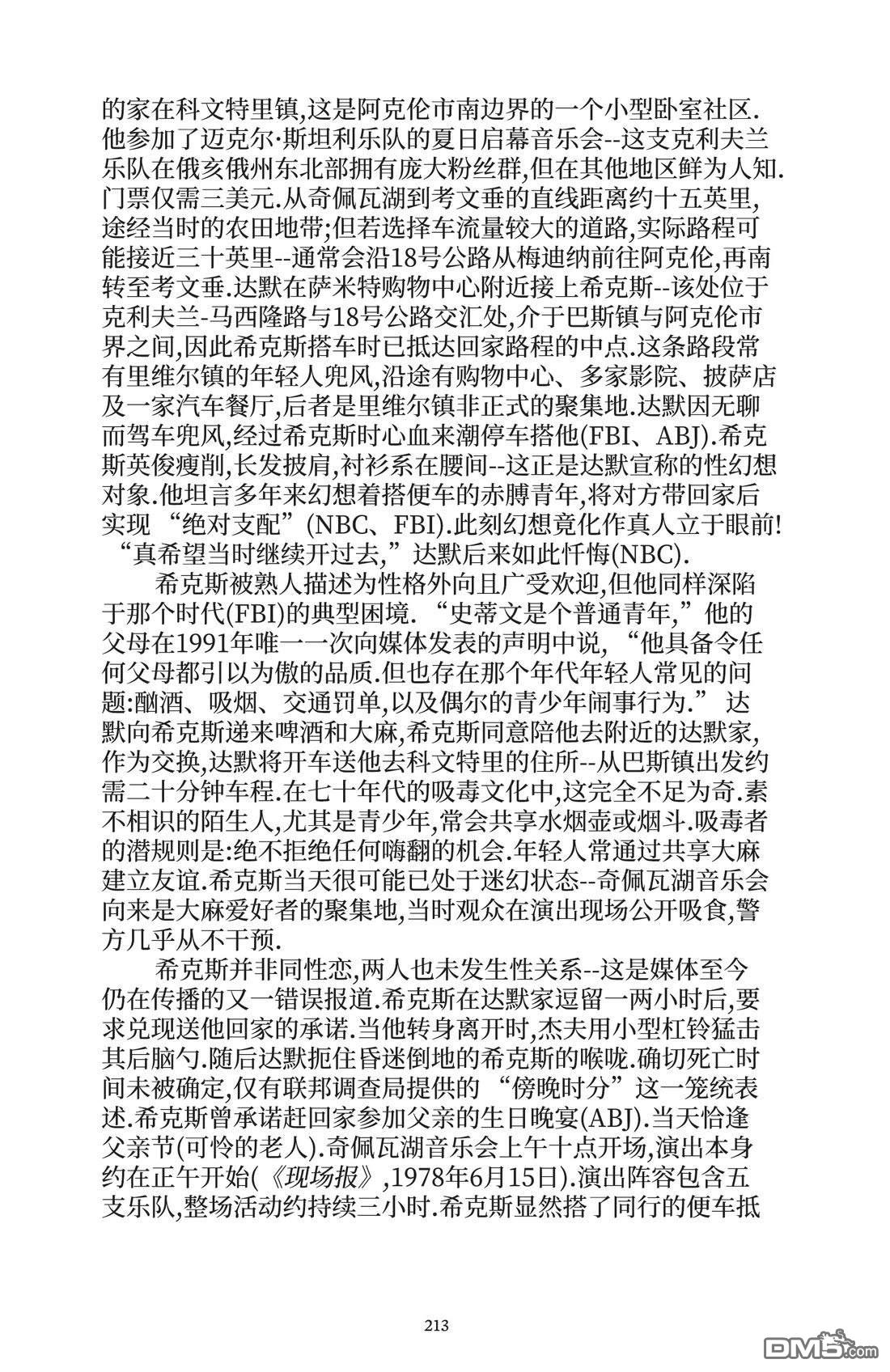 我的朋友达默 [番外] 全一卷 第212页
