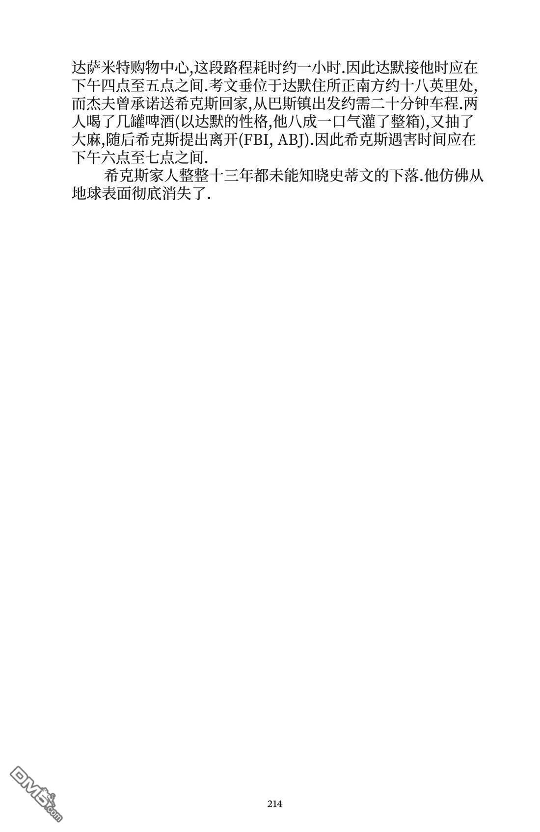 我的朋友达默 [番外] 全一卷 第213页