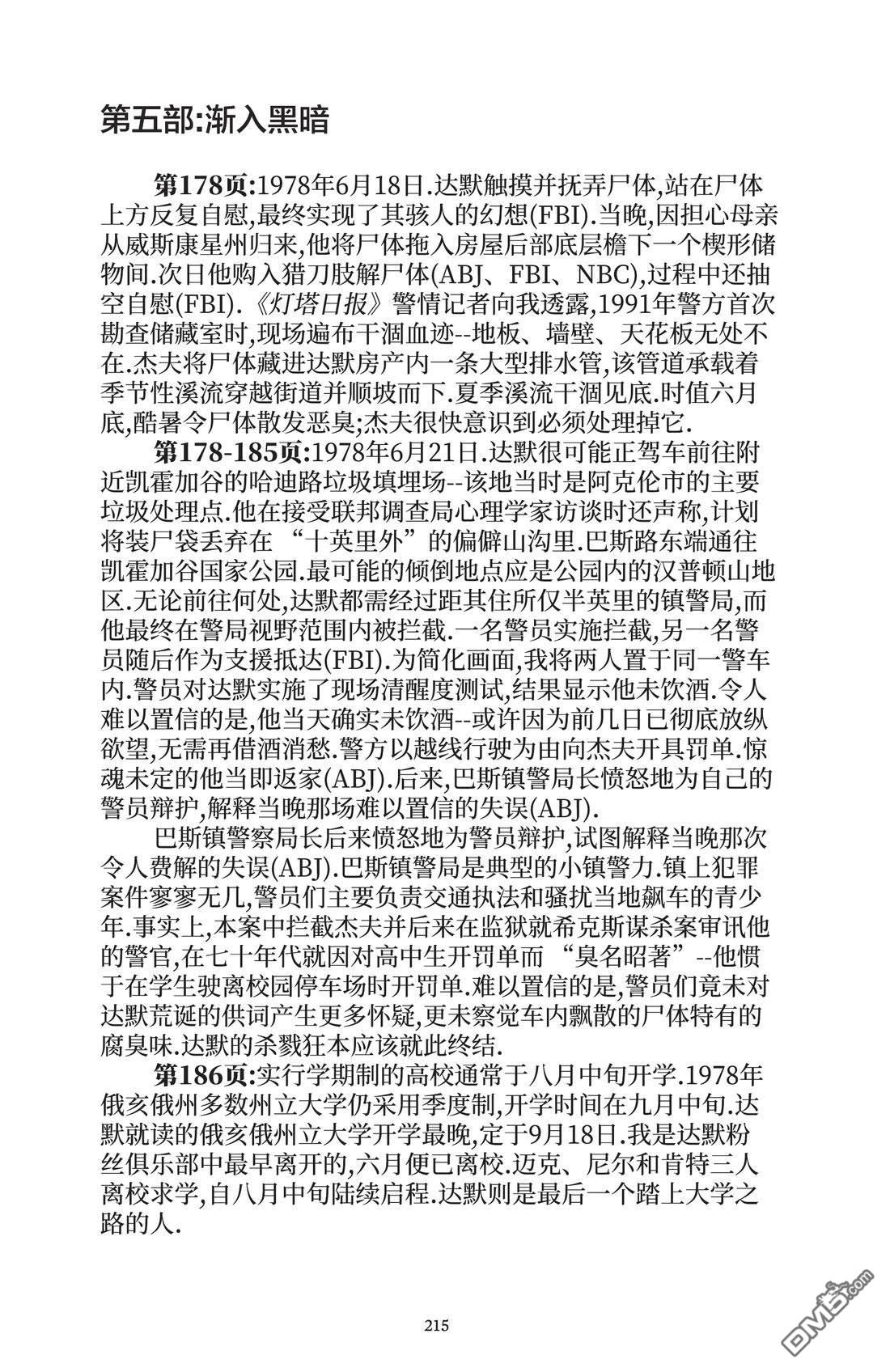 我的朋友达默 [番外] 全一卷 第214页