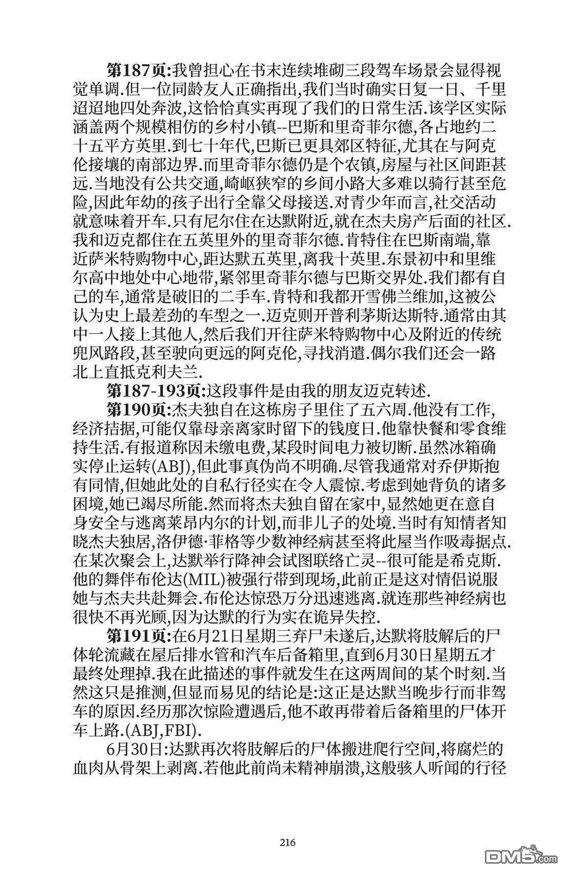 我的朋友达默 [番外] 全一卷 第215页