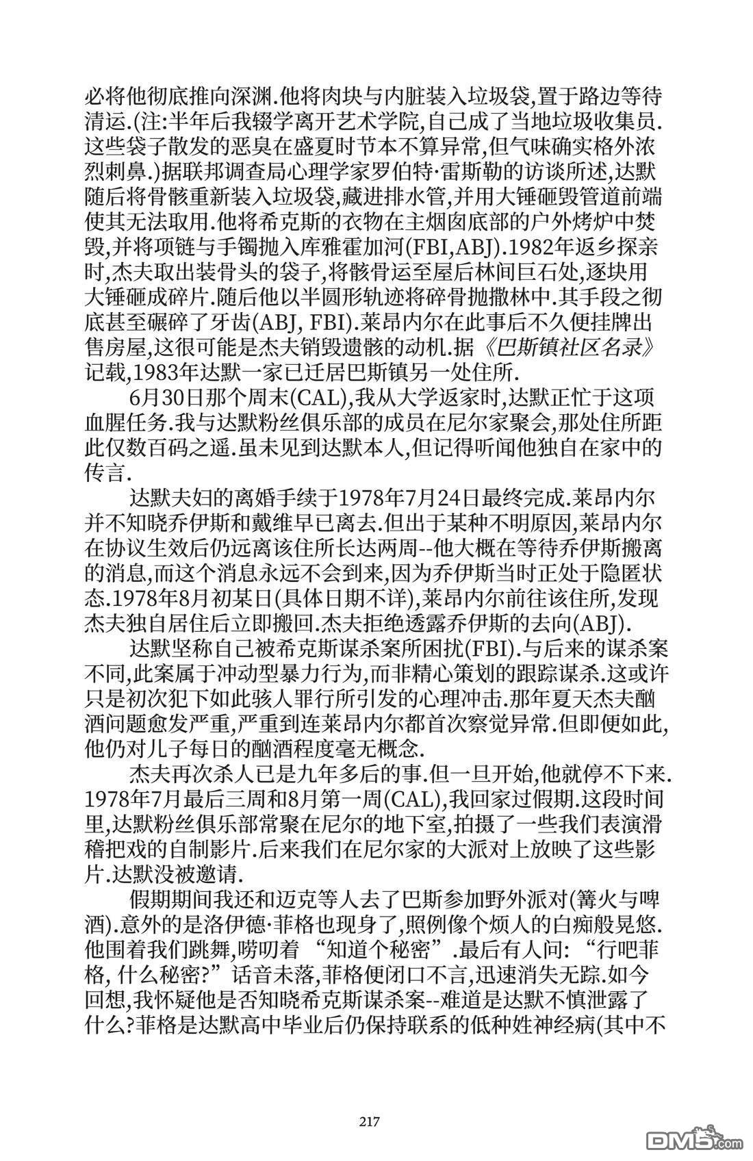 我的朋友达默 [番外] 全一卷 第216页