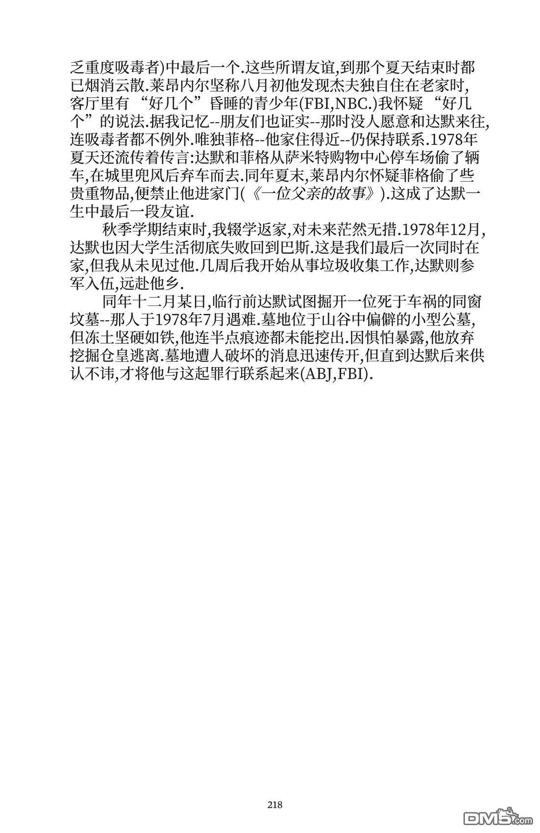 我的朋友达默 [番外] 全一卷 第217页