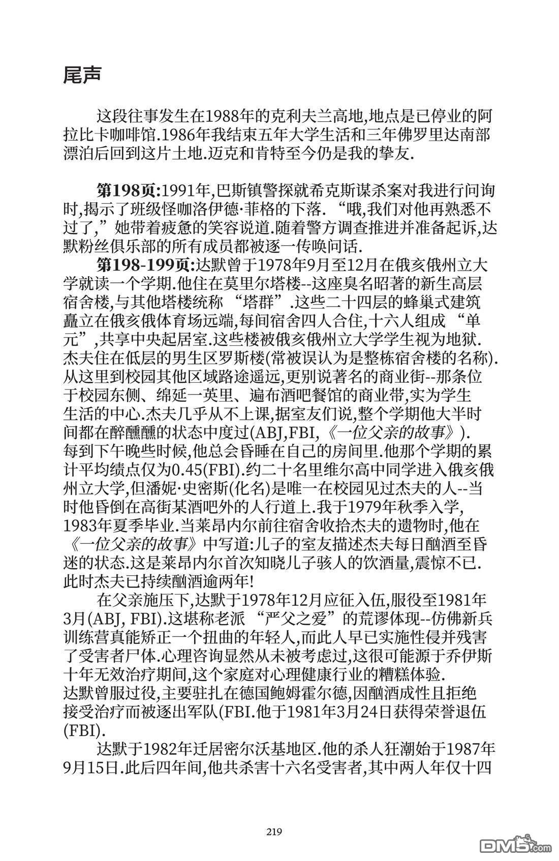 我的朋友达默 [番外] 全一卷 第218页