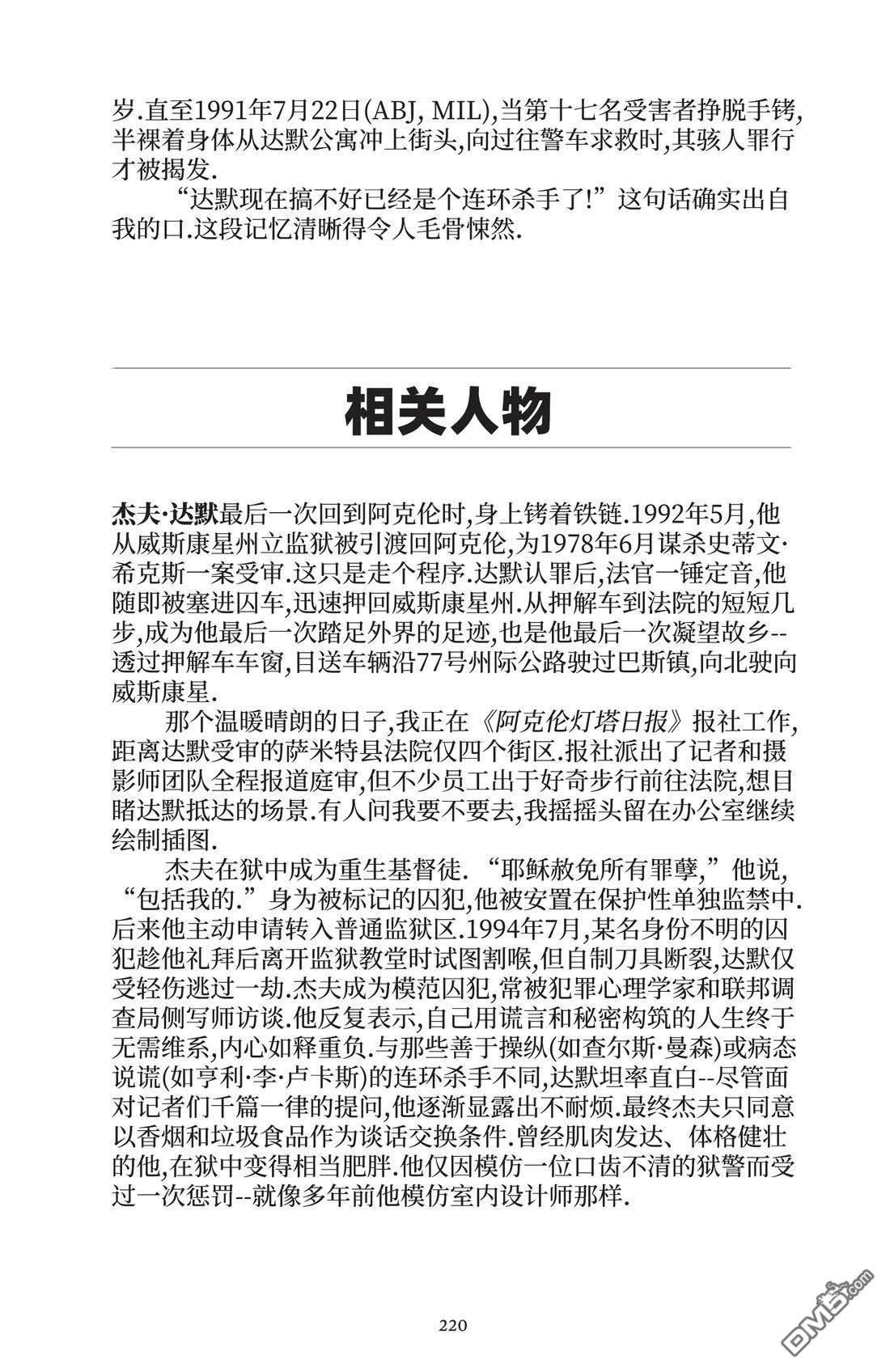 我的朋友达默 [番外] 全一卷 第219页