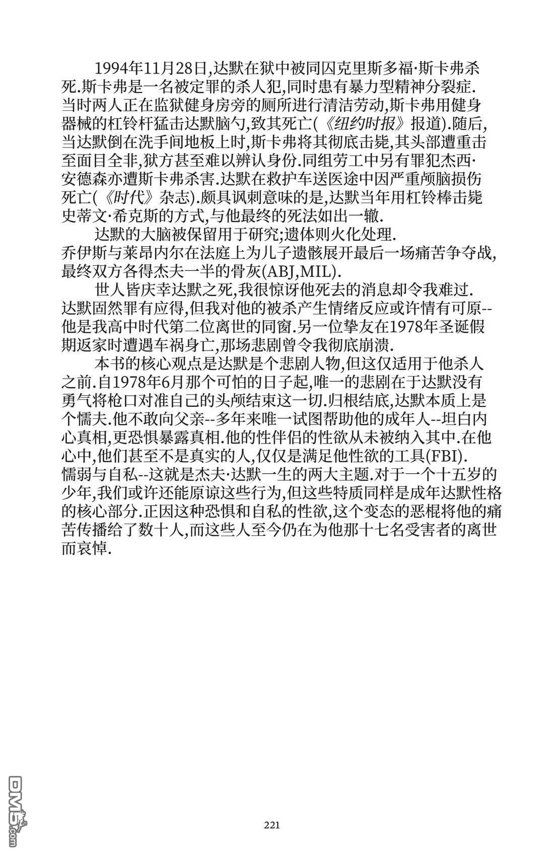 我的朋友达默 [番外] 全一卷 第220页