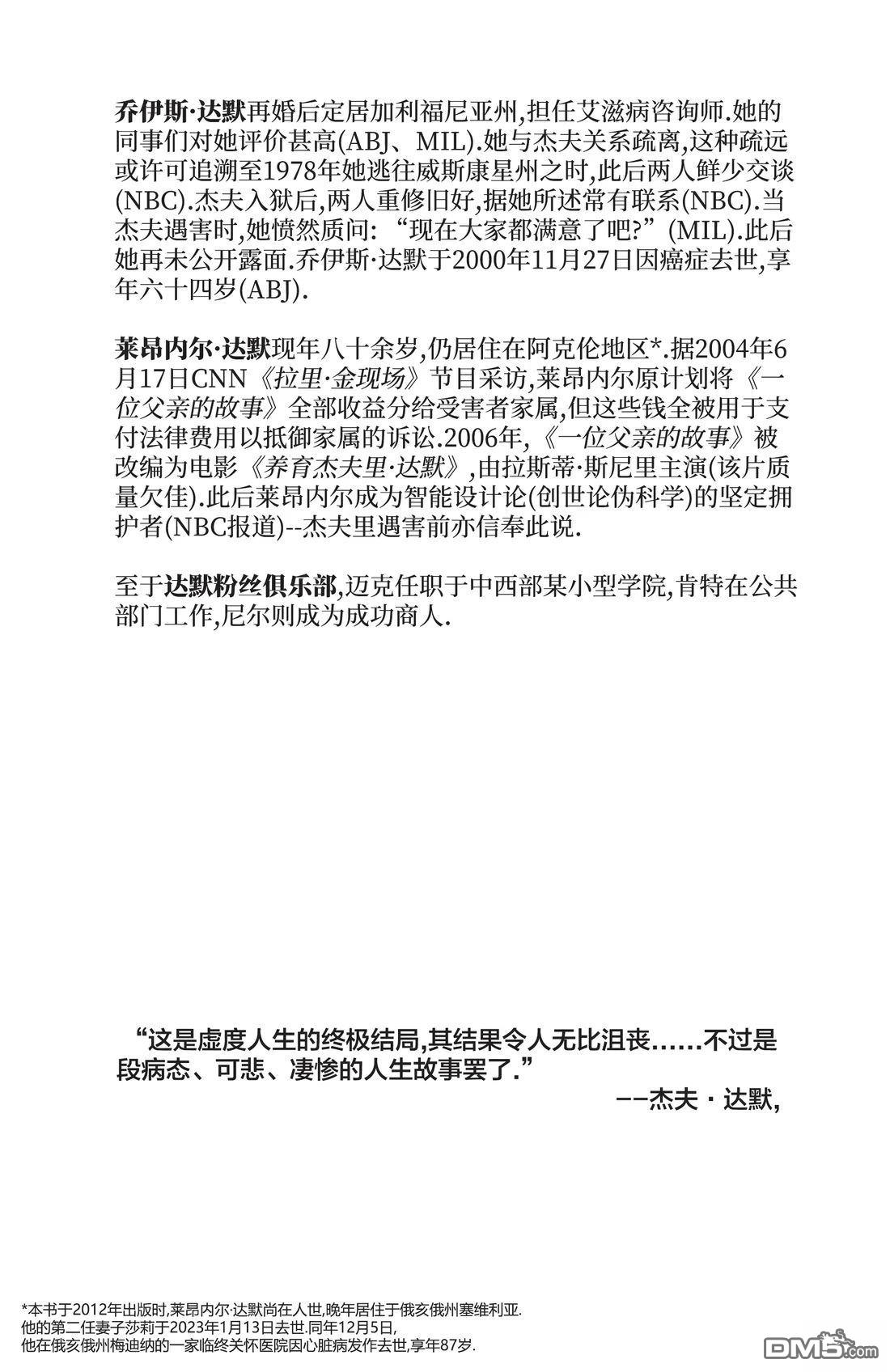 我的朋友达默 [番外] 全一卷 第221页