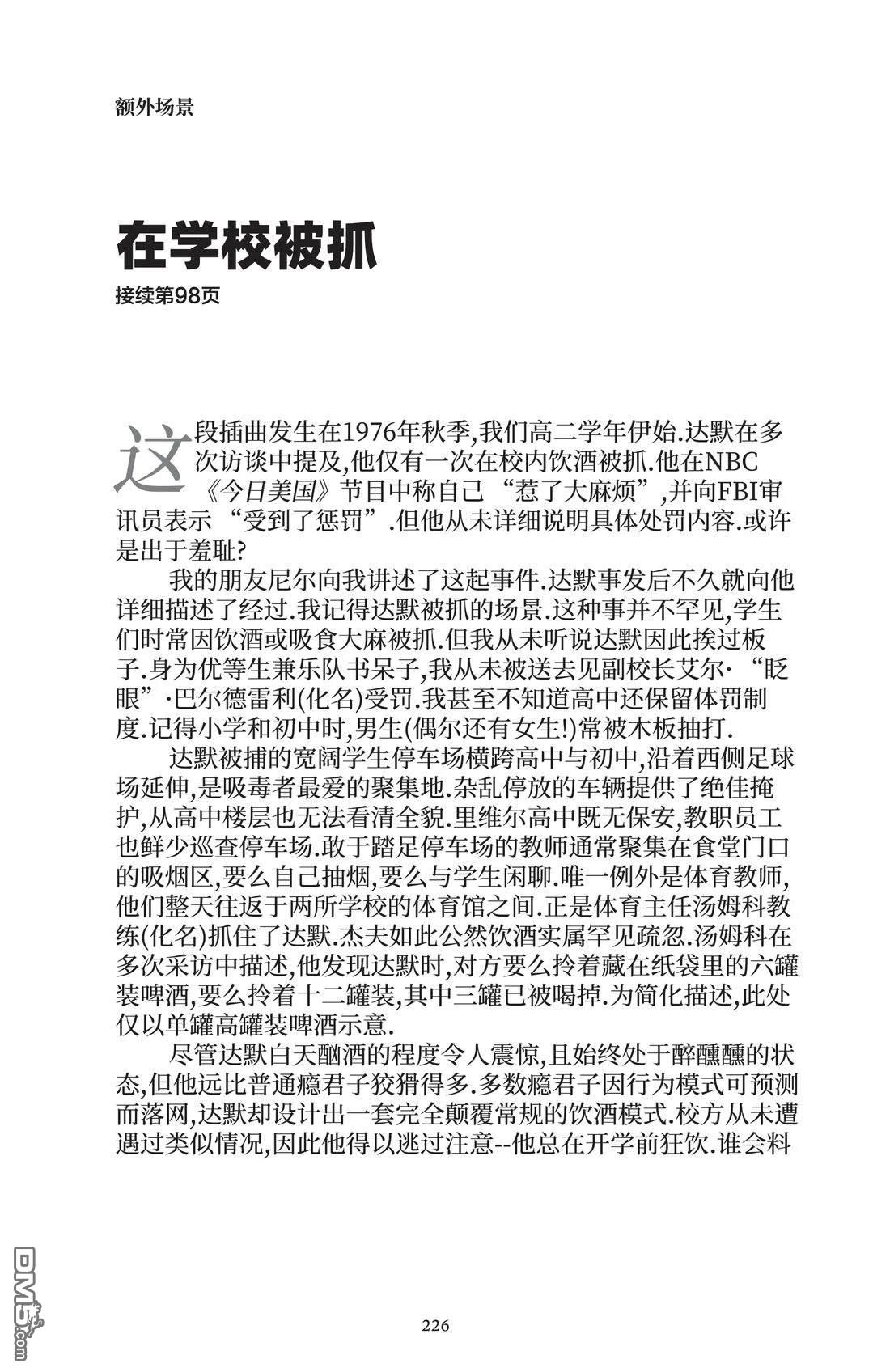 我的朋友达默 [番外] 全一卷 第225页