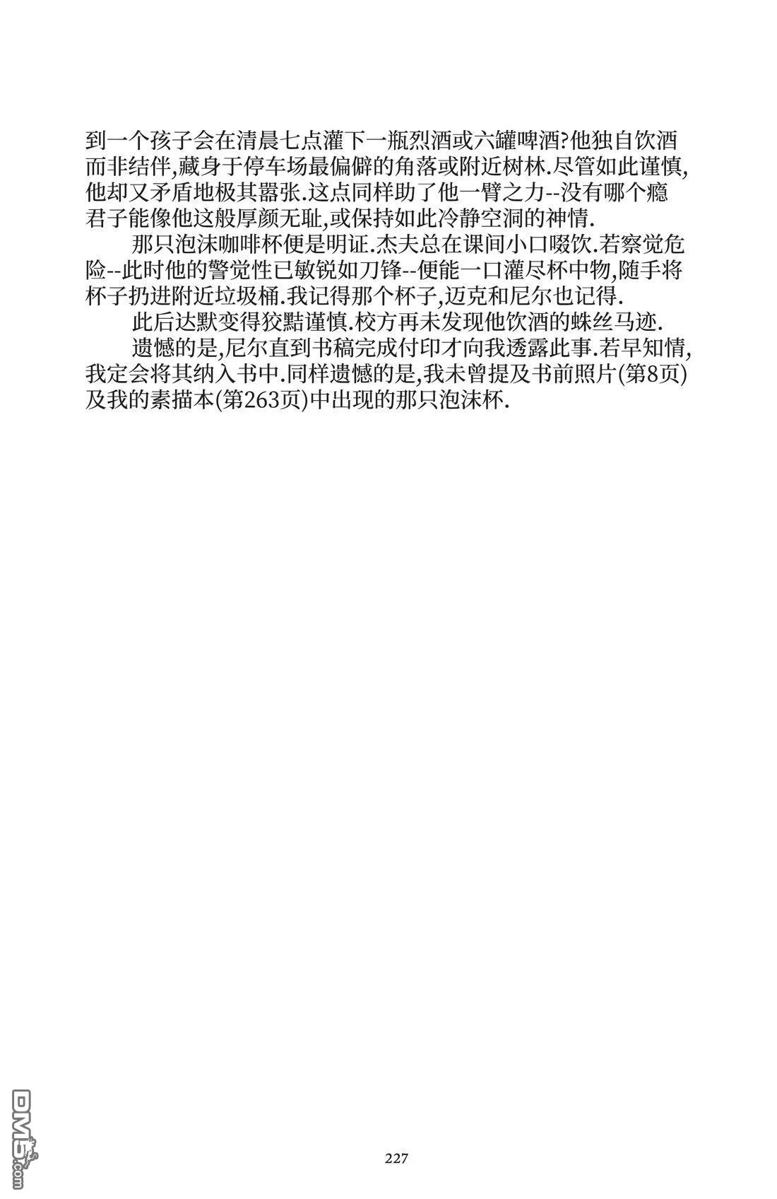 我的朋友达默 [番外] 全一卷 第226页