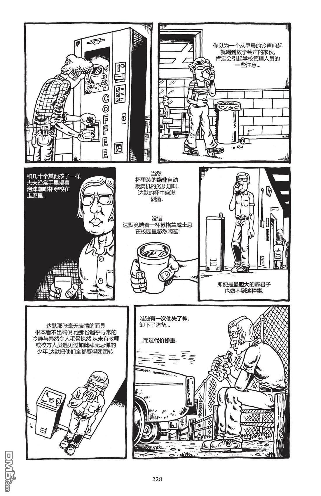 我的朋友达默 [番外] 全一卷 第227页