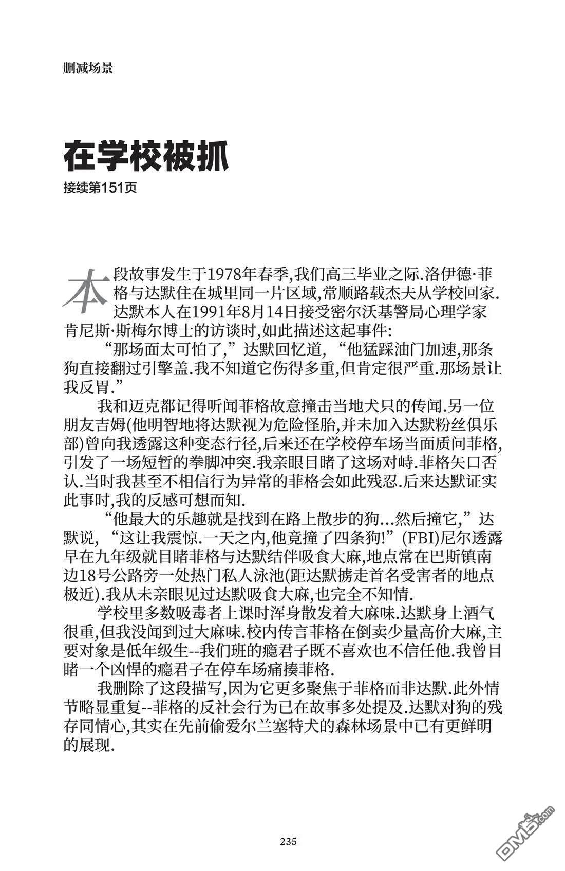我的朋友达默 [番外] 全一卷 第234页