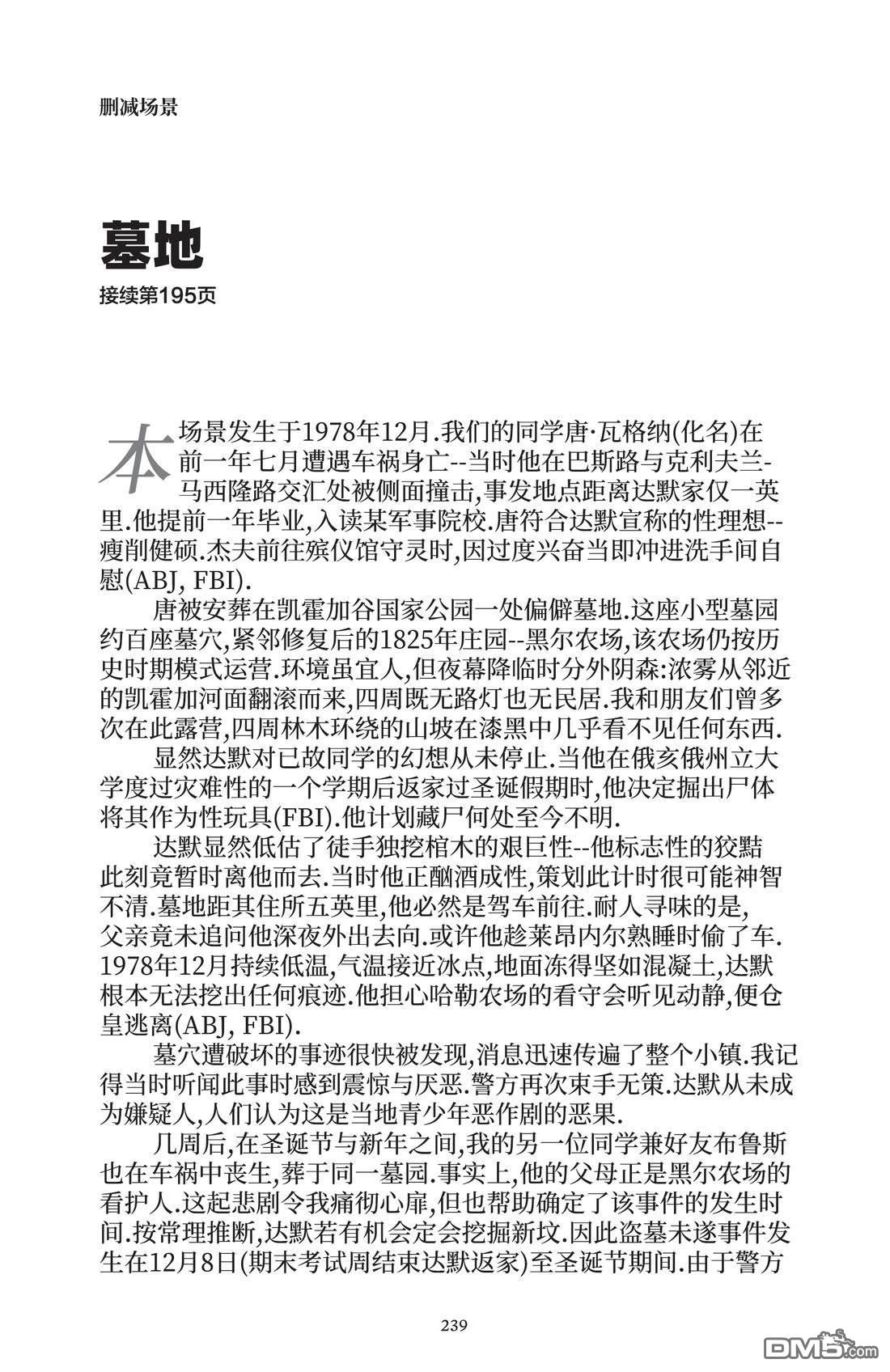 我的朋友达默 [番外] 全一卷 第238页