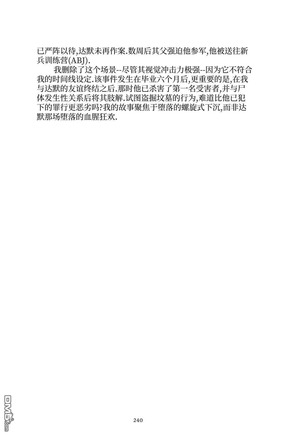 我的朋友达默 [番外] 全一卷 第239页
